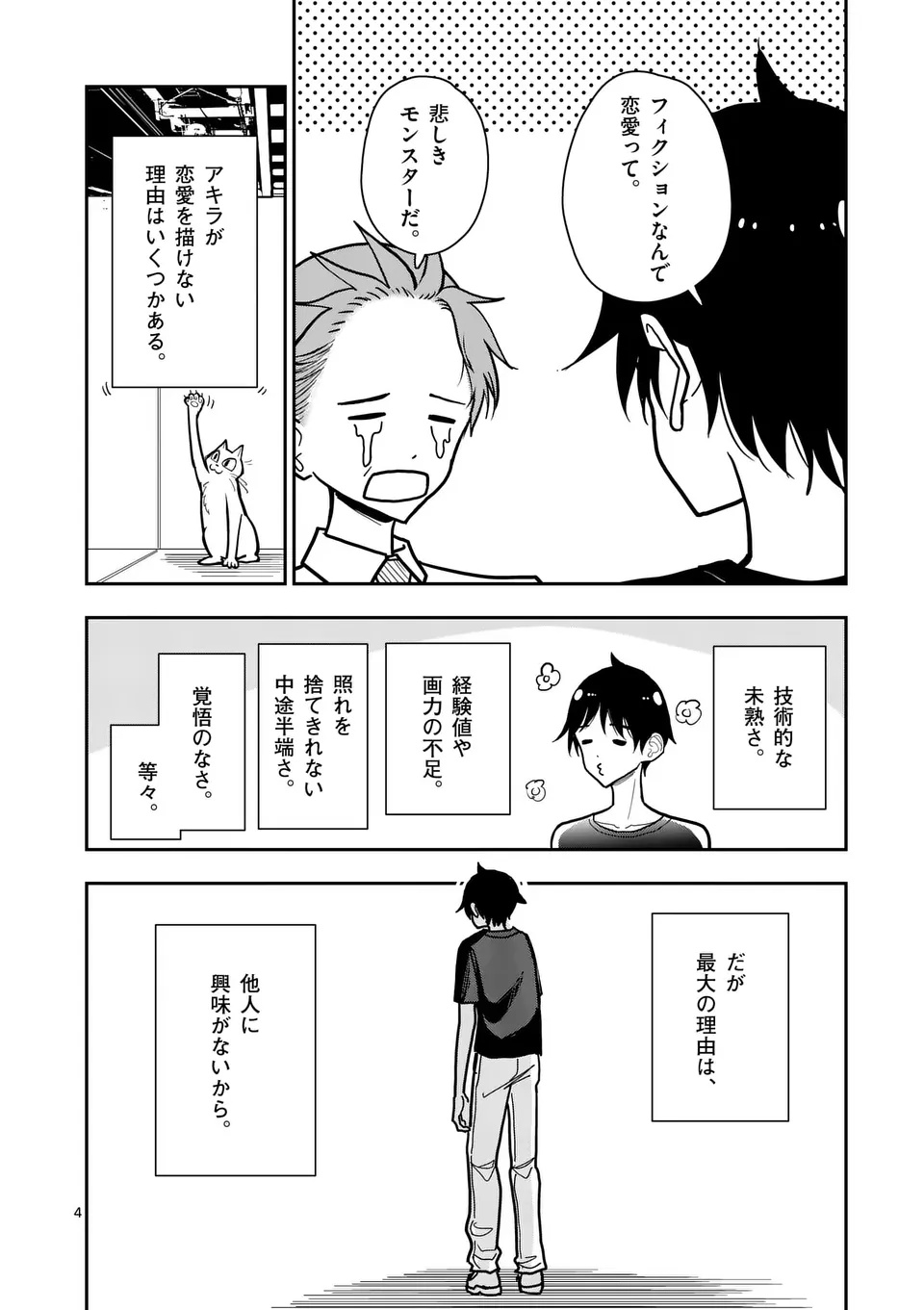 SONO HONOO NO NA WA SEIHEKI Chap 37 - Pic 4