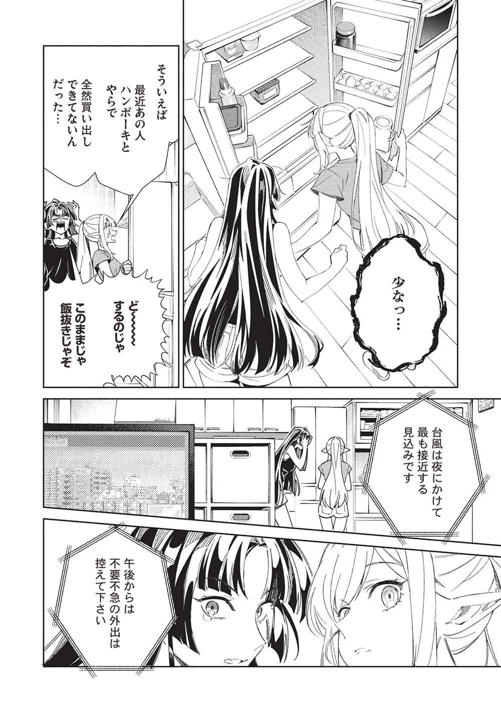 Read NIHON E YOUKOSO ELF-SAN. - RAW Chapter 68 [High Quality / Full] - Page 8 - dark.nicomanga.com