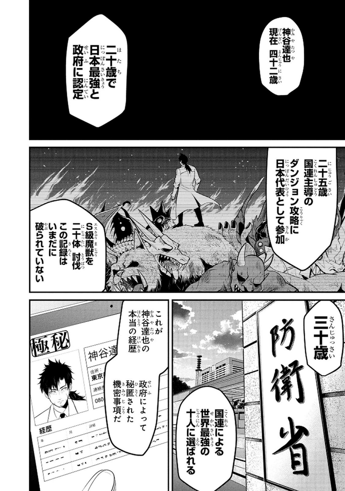 DENSETSU NO OSSAN, DANJON HAISHINSHA NI NARU Chap 1 - Pic 30