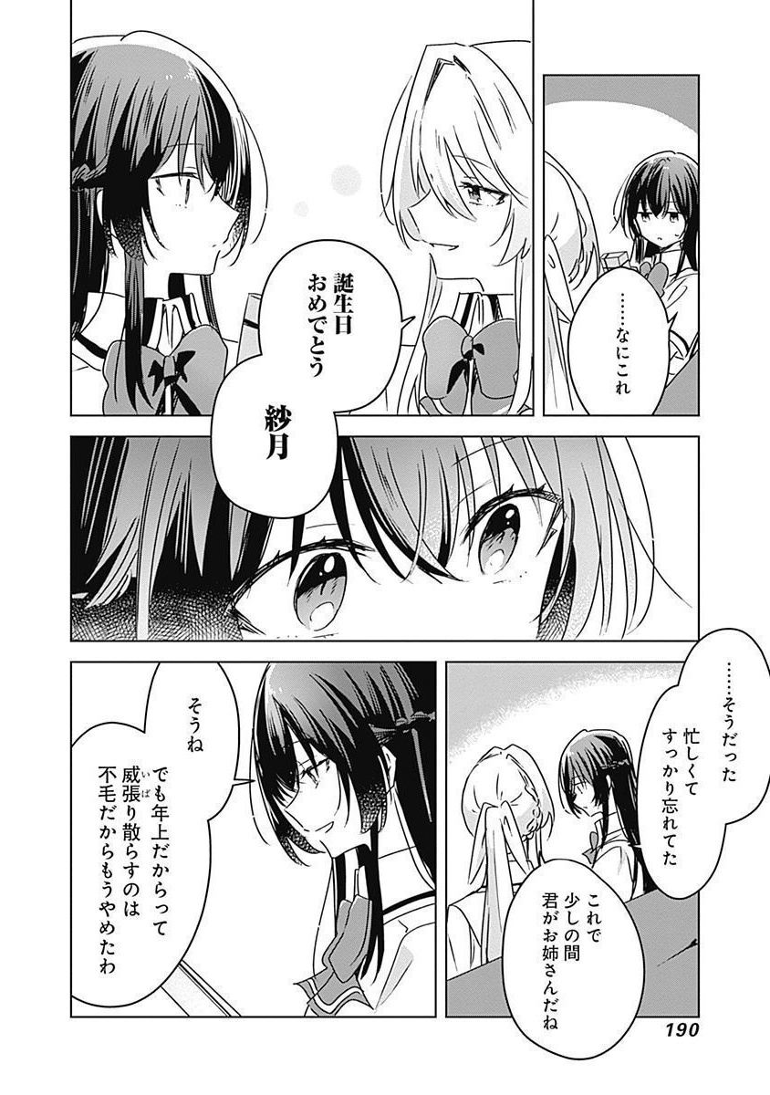 WATASHI GA KOIBITO NI NARERU WAKE NAI JAN, MURI MURI! (※MURI JA NAKATTA!?) Chapter 37 page 10 - nihonkuni.com