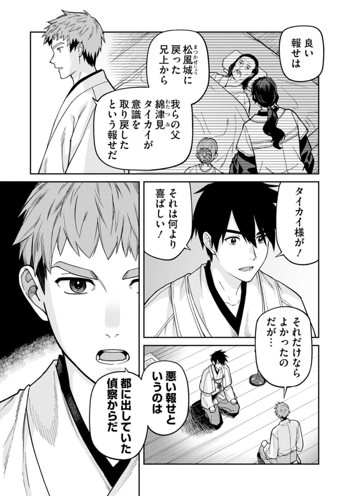 Read ISHIGAMI SENKI Chapter 30 [High Quality / Full] - Page 23 - dark.nicomanga.com