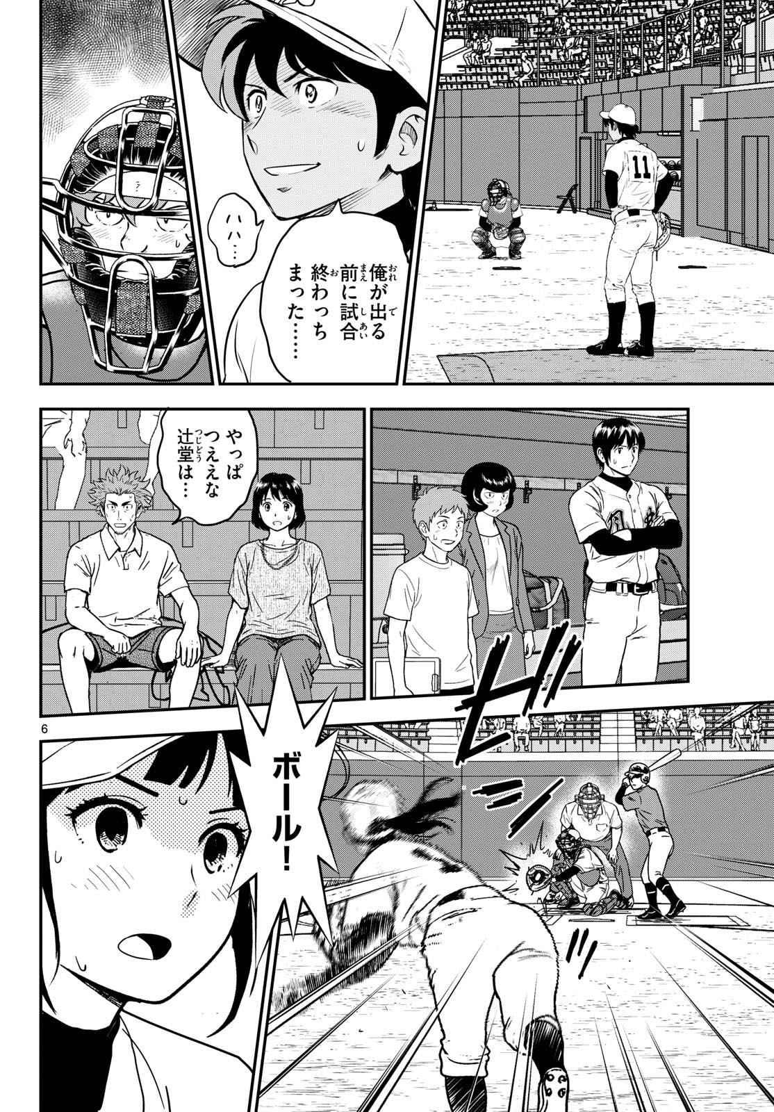 Read MAJOR 2ND - RAW Chapter 329 [High Quality / Full] - Page 6 - dark.nicomanga.com