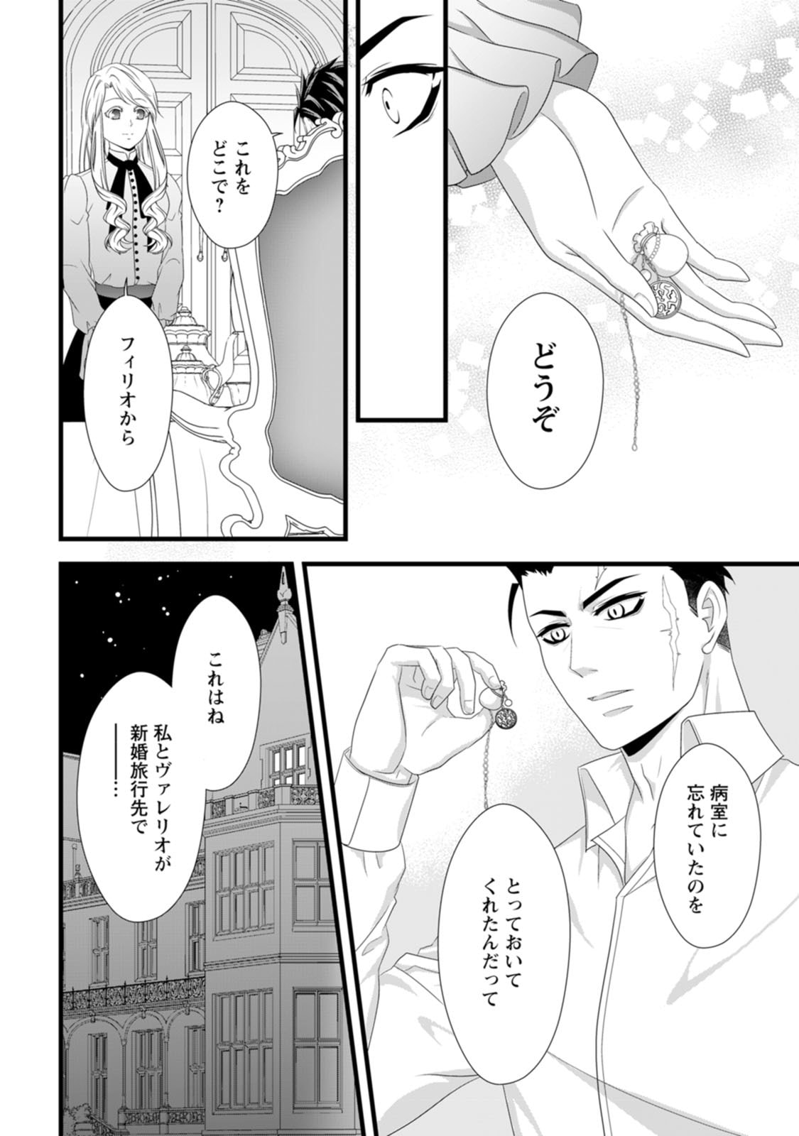 IKATSUI KAO DE KYOUAKU KISHI DANCHOU TO OSORERARERU KOUSHAKU-SAMA NO SAIGO NO KONKATSU AITE WA SHAKOUKAINO MABOROSHI NO HANA DESHITA Chapter 25 page 12 - nihonkuni.com