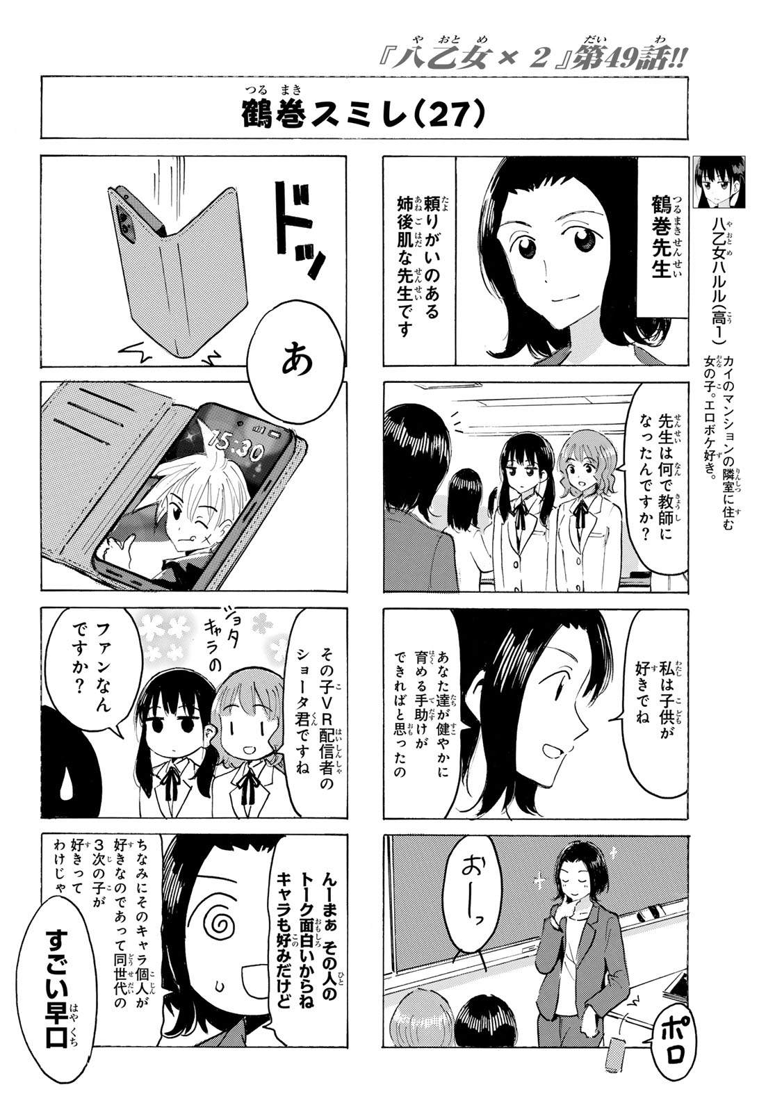 Read YAOTOME X 2 Chapter 49 [High Quality / Full] - Page 6 - dark.nicomanga.com