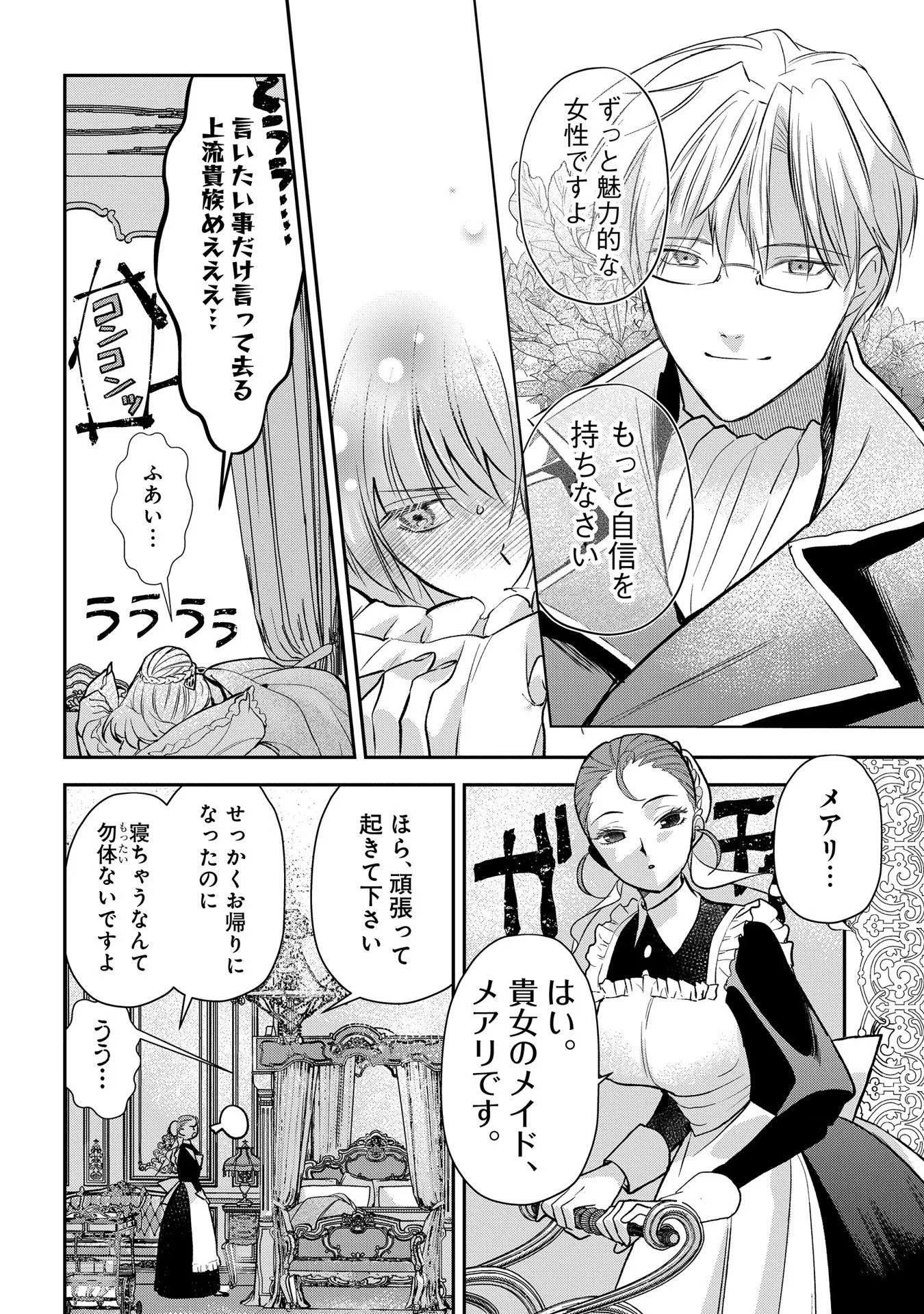 URAGIRARETA NO DE, OUHITSUKI JIJO NI JOB CHANGE! Chapter 7 - Page 6