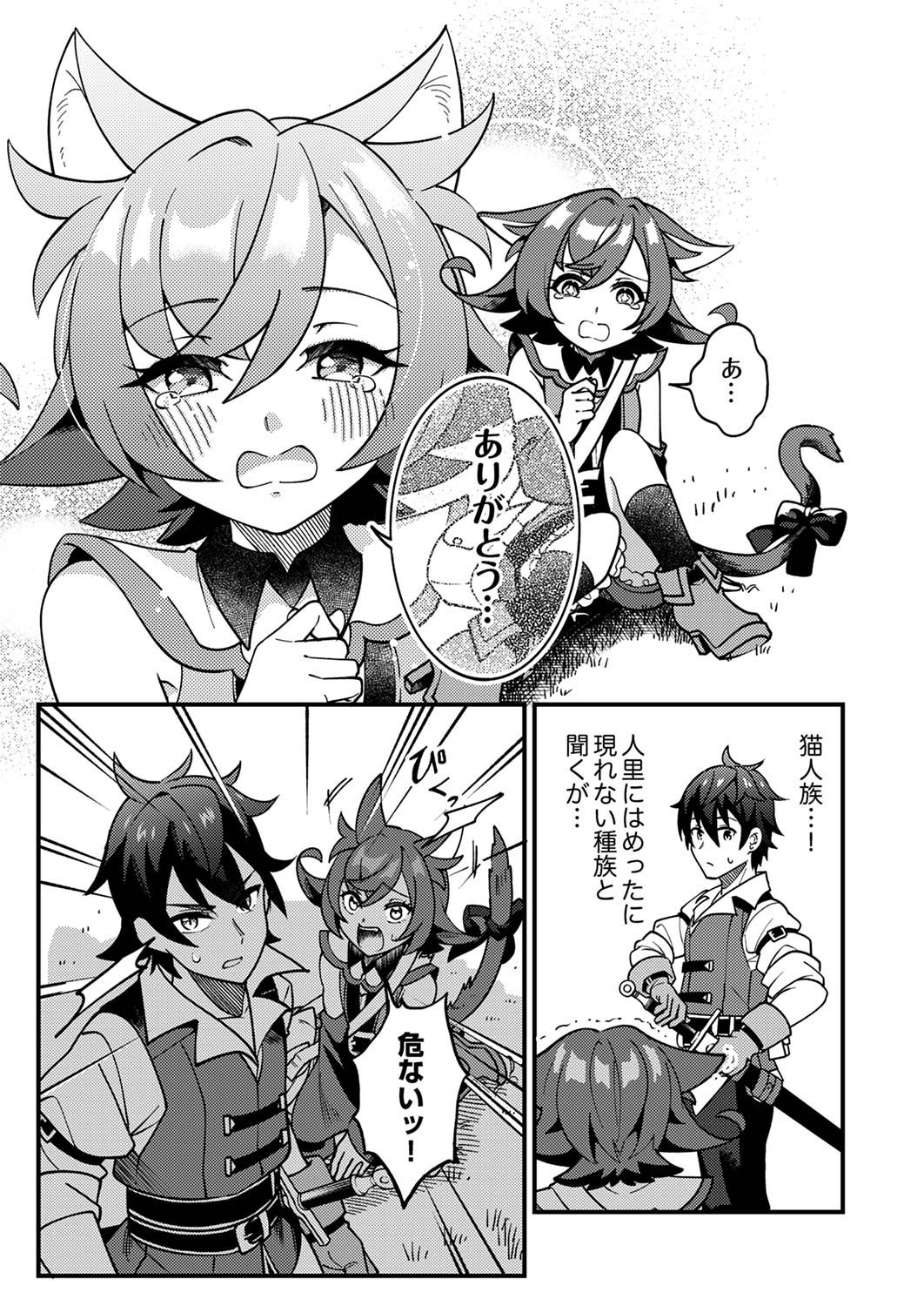 MUNOU TO TSUIHOU SARETA SAIJAKU MAHOU KENSHI, NOROI GA TOKETA NODE SAIKYOU E NARIAGARU Chap 1 - Pic 21