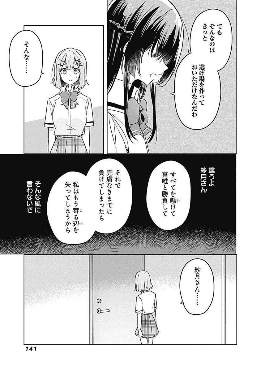 WATASHI GA KOIBITO NI NARERU WAKE NAI JAN, MURI MURI! (※MURI JA NAKATTA!?) Chapter 35 page 9 - nihonkuni.com