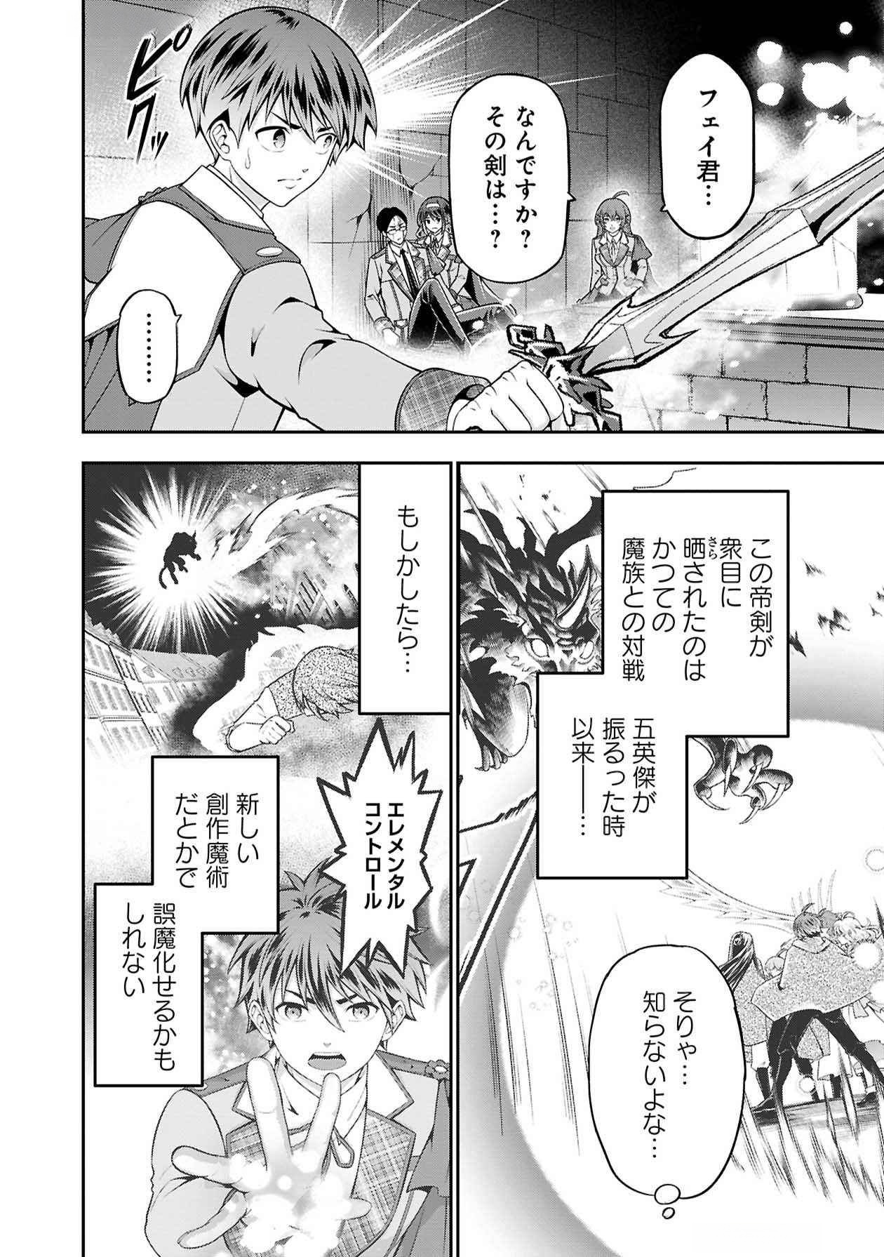 SENRITSU NO MAJUTSUSHI TO GOTEIJUU Chapter 49 - Page 10