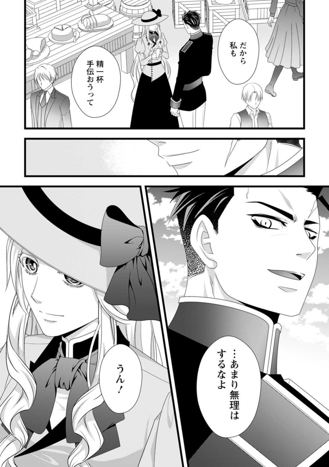 IKATSUI KAO DE KYOUAKU KISHI DANCHOU TO OSORERARERU KOUSHAKU-SAMA NO SAIGO NO KONKATSU AITE WA SHAKOUKAINO MABOROSHI NO HANA DESHITA Chapter 25 page 26 - nihonkuni.com