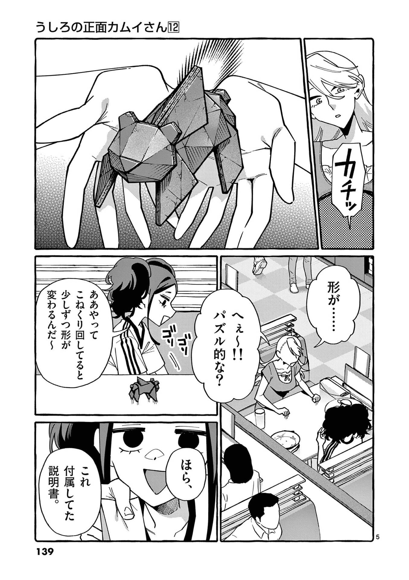 USHIRO NO SHOUMEN KAMUI-SAN Chap 117 - Pic 5