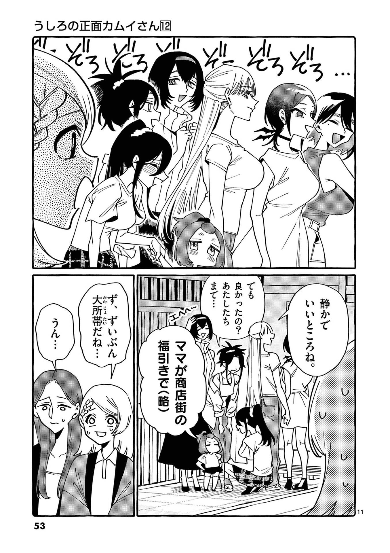 USHIRO NO SHOUMEN KAMUI-SAN Chap 112 - Pic 11