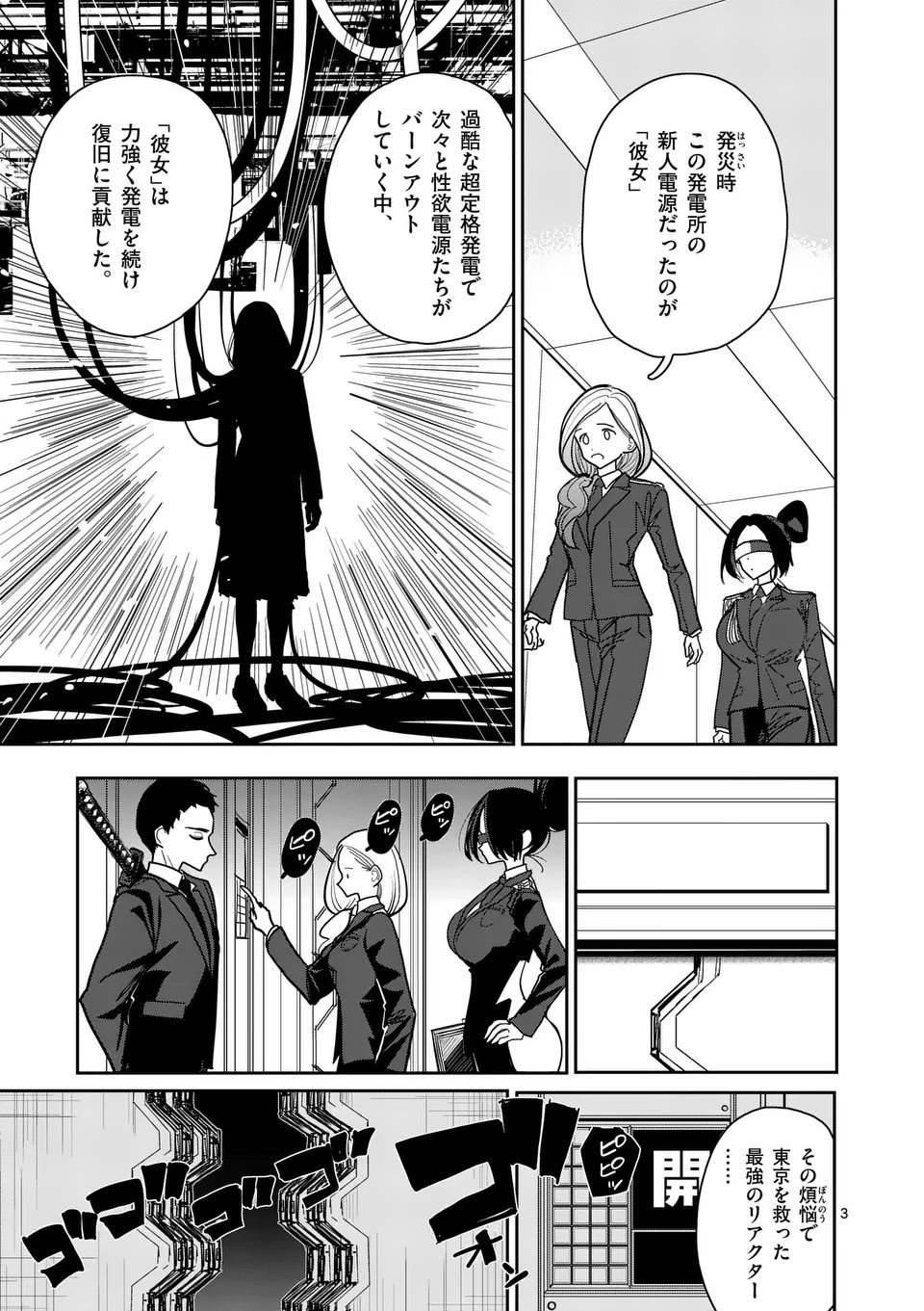 SONO HONOO NO NA WA SEIHEKI Chap 35 - Pic 3