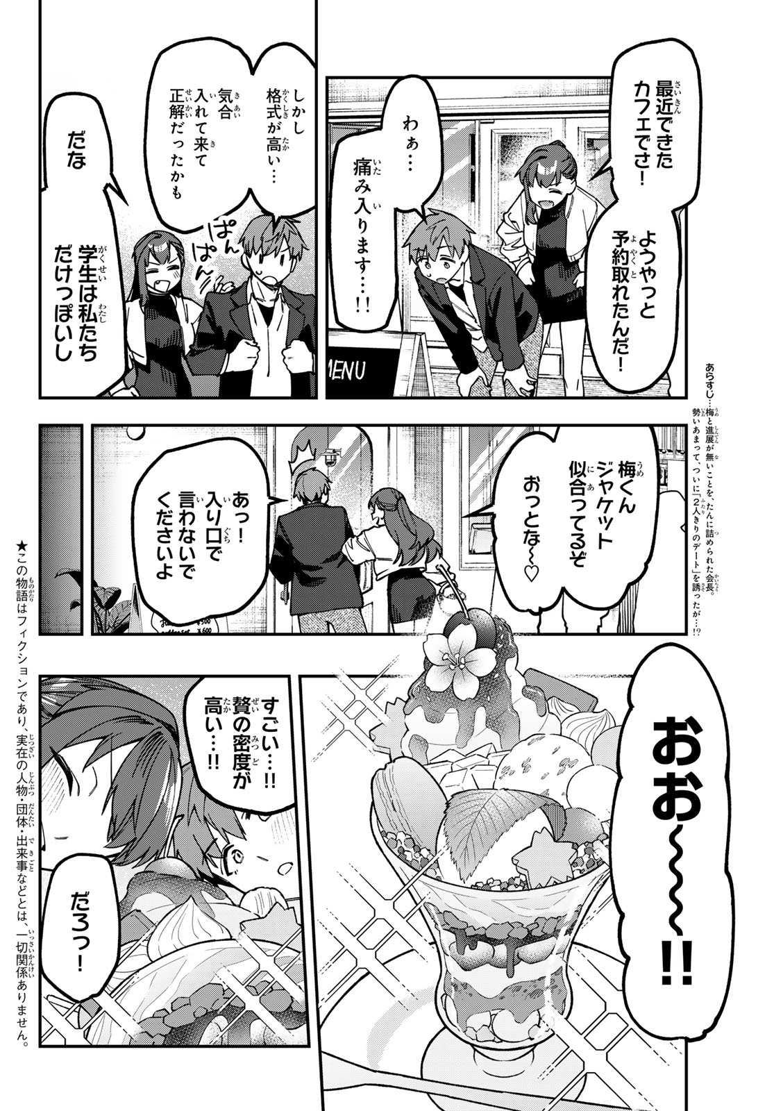 SEITOKAI NI MO ANA WA ARU! - RAW Chapter 173 page 2 - nihonkuni.com