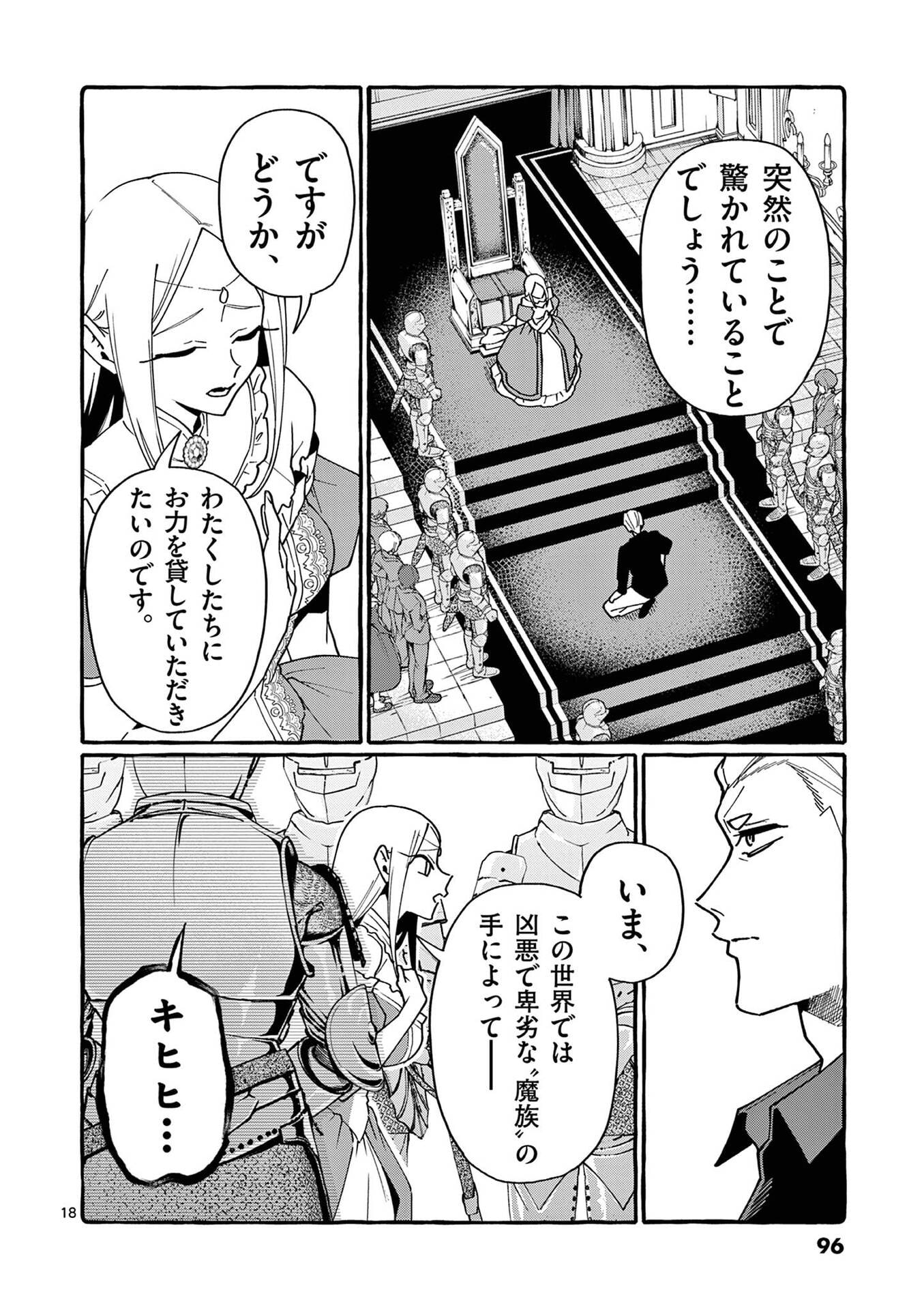 USHIRO NO SHOUMEN KAMUI-SAN Chap 114 - Pic 18