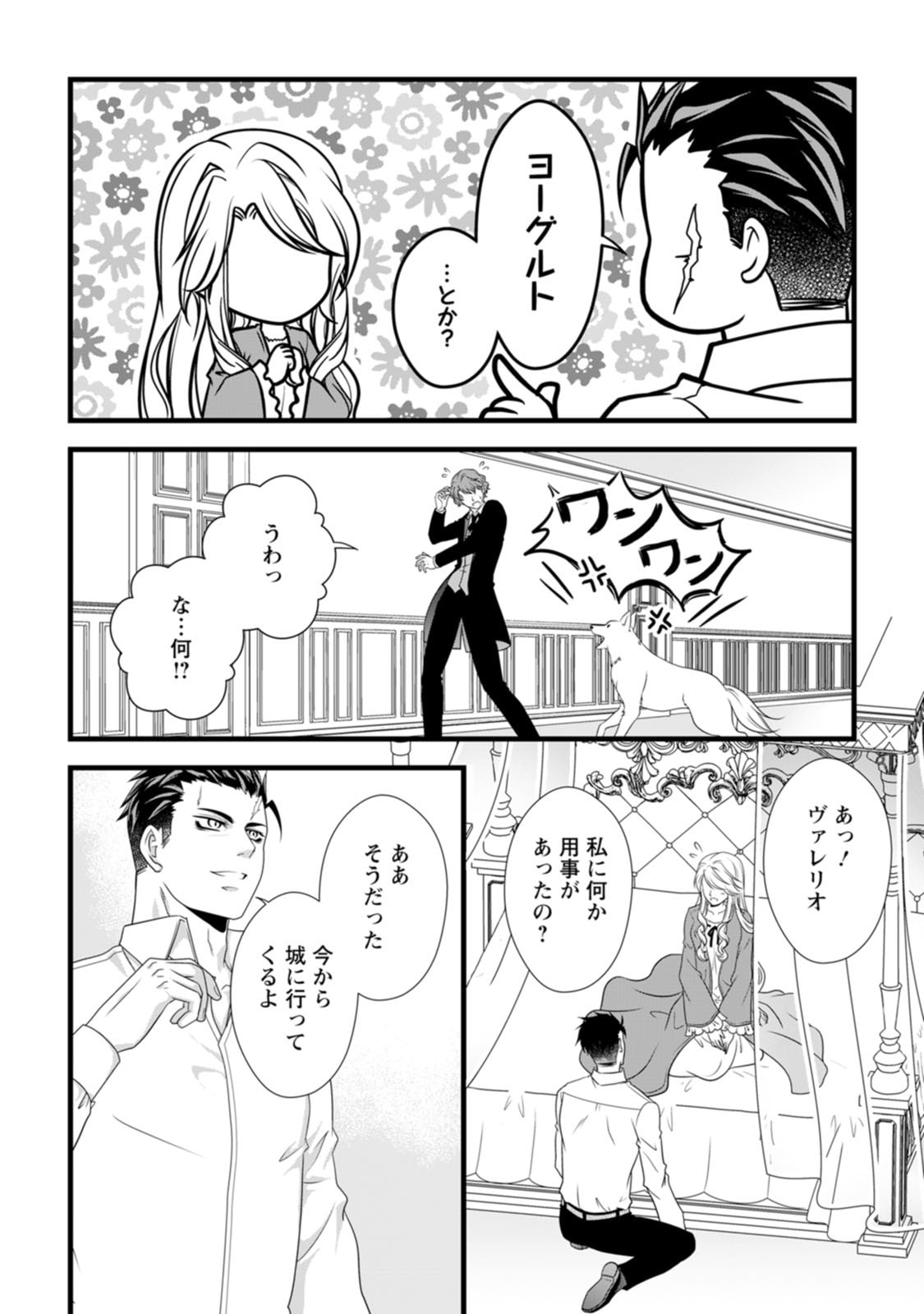 IKATSUI KAO DE KYOUAKU KISHI DANCHOU TO OSORERARERU KOUSHAKU-SAMA NO SAIGO NO KONKATSU AITE WA SHAKOUKAINO MABOROSHI NO HANA DESHITA Chapter 21 page 10 - nihonkuni.com