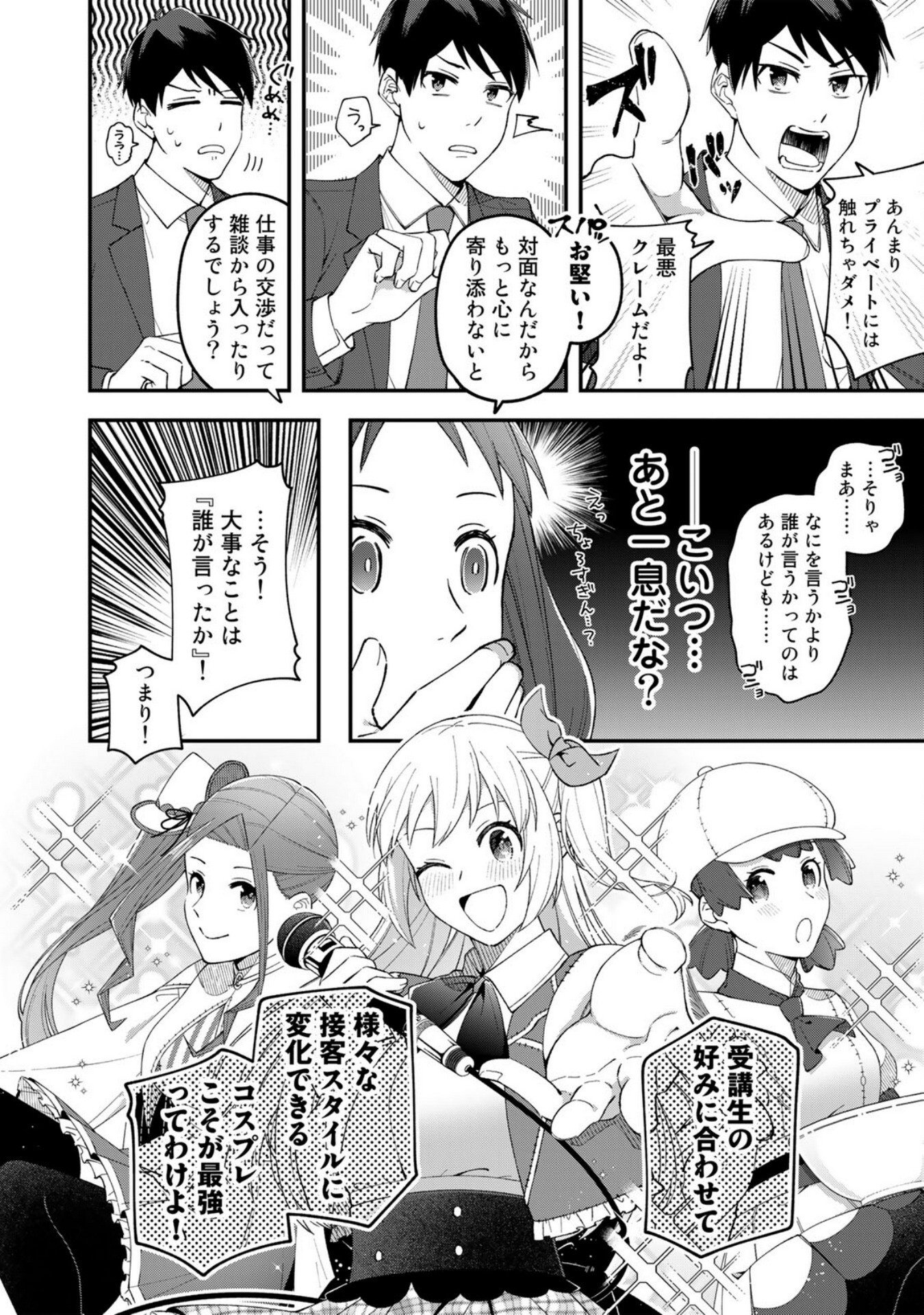 E, SHANAI SYSTEM SUBETE ONE OPE SHITEIRU WATASHI WO KAIKO DESU KA? Chapter 3 - Page 32