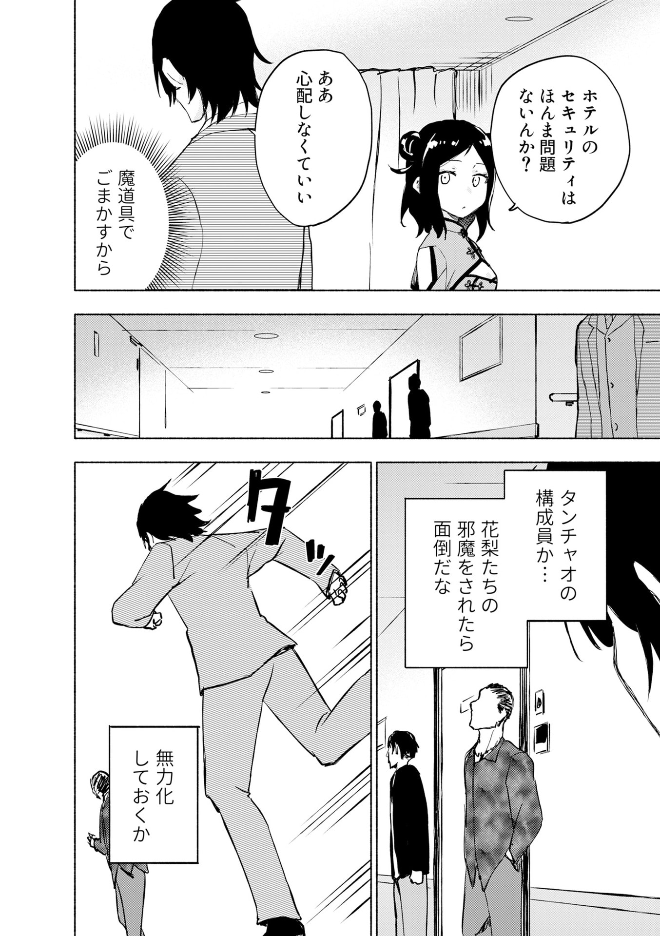 EH, TEN'I SHIPPAI! ?...... SEIKOU? Chapter 57 - Page 14