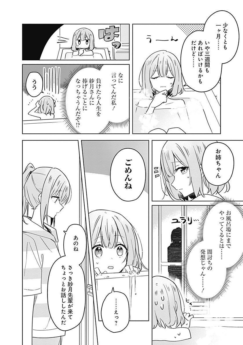 WATASHI GA KOIBITO NI NARERU WAKE NAI JAN, MURI MURI! (※MURI JA NAKATTA!?) Chapter 33 page 4 - nihonkuni.com
