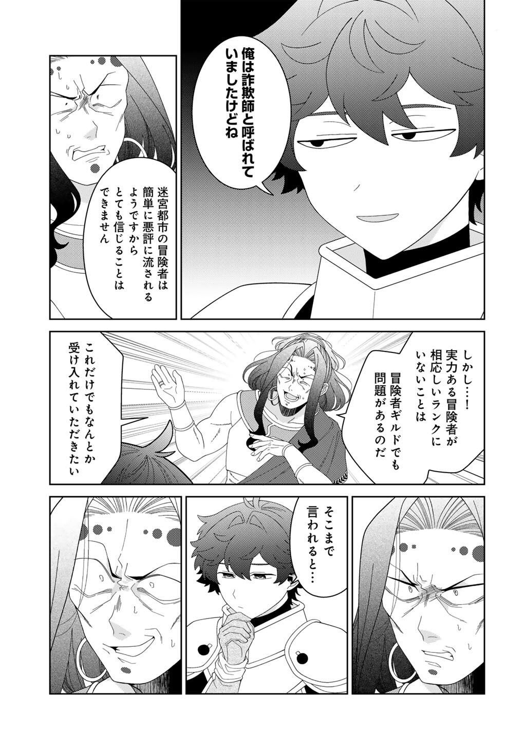 SEIREI-TACHI NO RAKUEN TO RISOU NO ISEKAI SEIKATSU - RAW Chapter 84 - Page 19