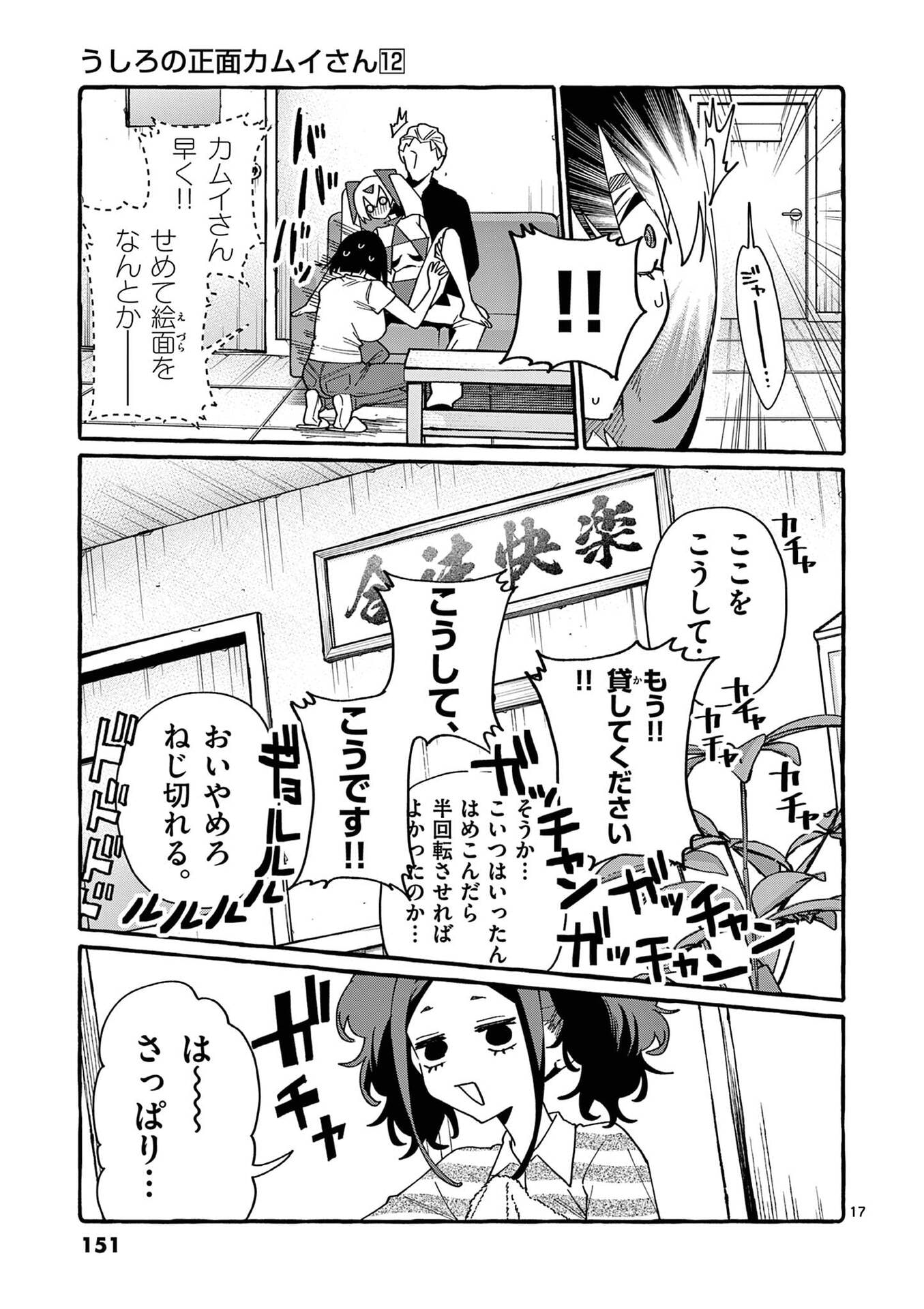 USHIRO NO SHOUMEN KAMUI-SAN Chap 117 - Pic 17