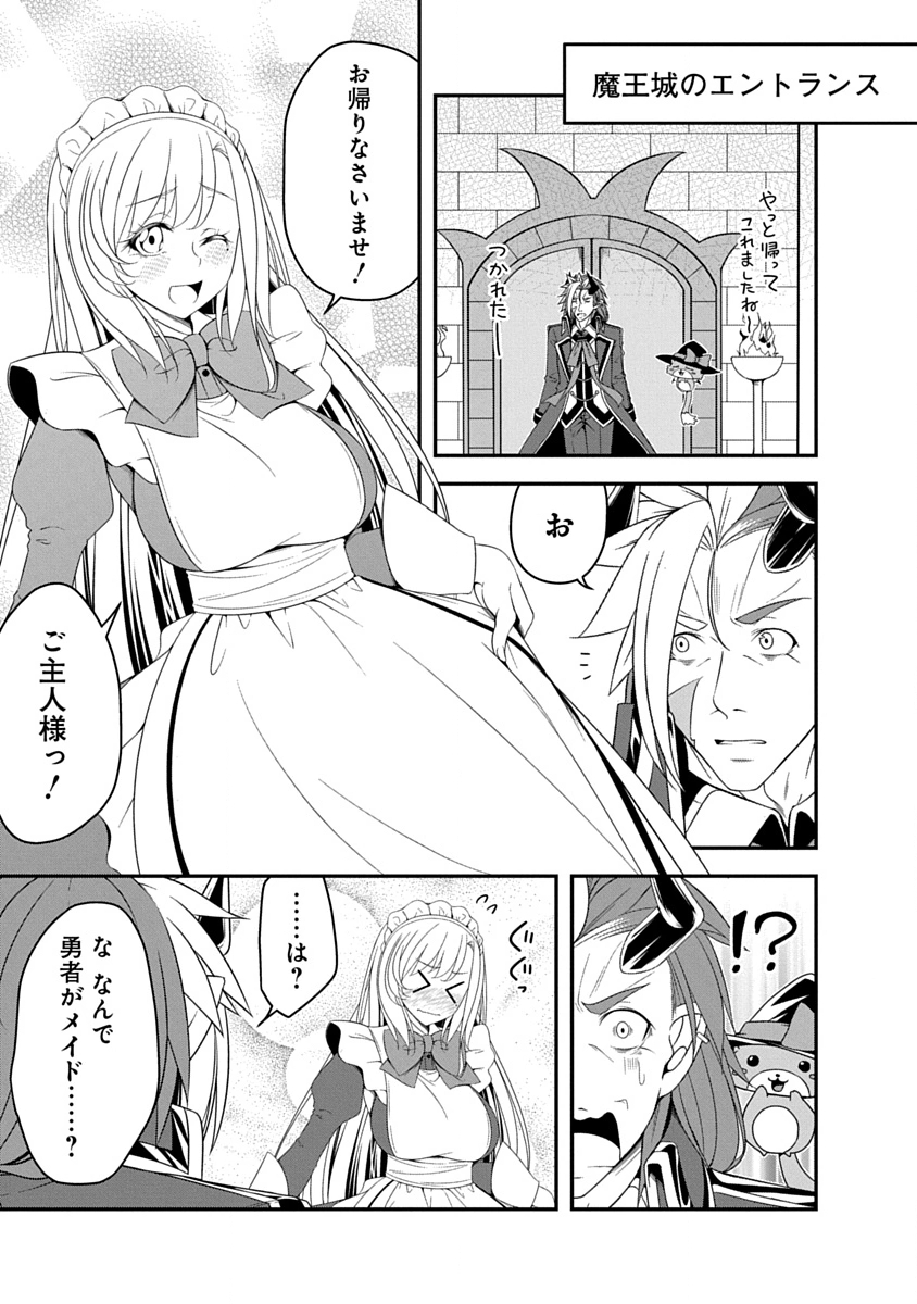 TENSEI MAOU TO PONKOTSU YUUSHA: MAOU WA KAKKO YOKU TAOSARETAI NO NI, YUUSHA GA SUGU ZENMETSU SHIYAGARU Chapter 38 page 21 - nihonkuni.com