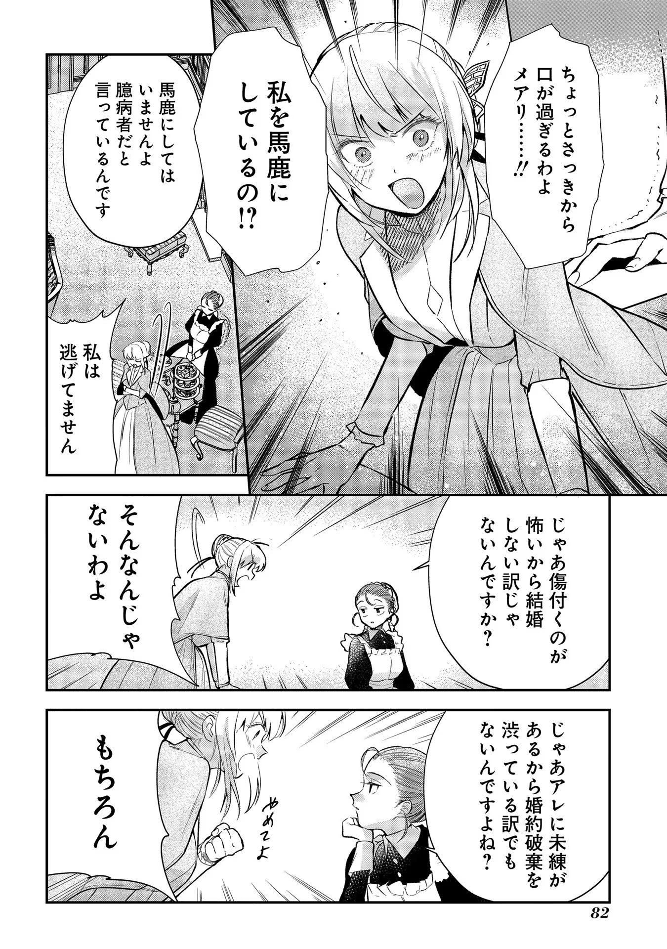 URAGIRARETA NO DE, OUHITSUKI JIJO NI JOB CHANGE! Chapter 7 - Page 18