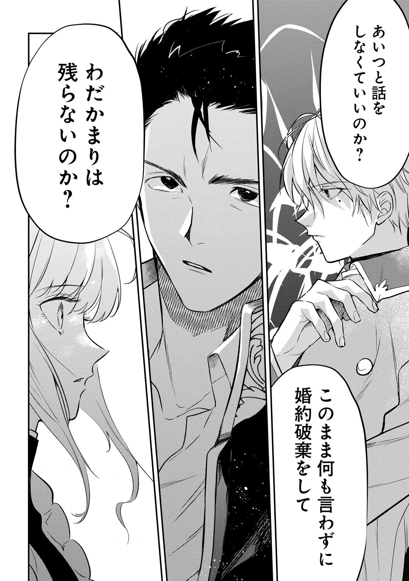URAGIRARETA NO DE, OUHITSUKI JIJO NI JOB CHANGE! Chapter 7 - Page 30