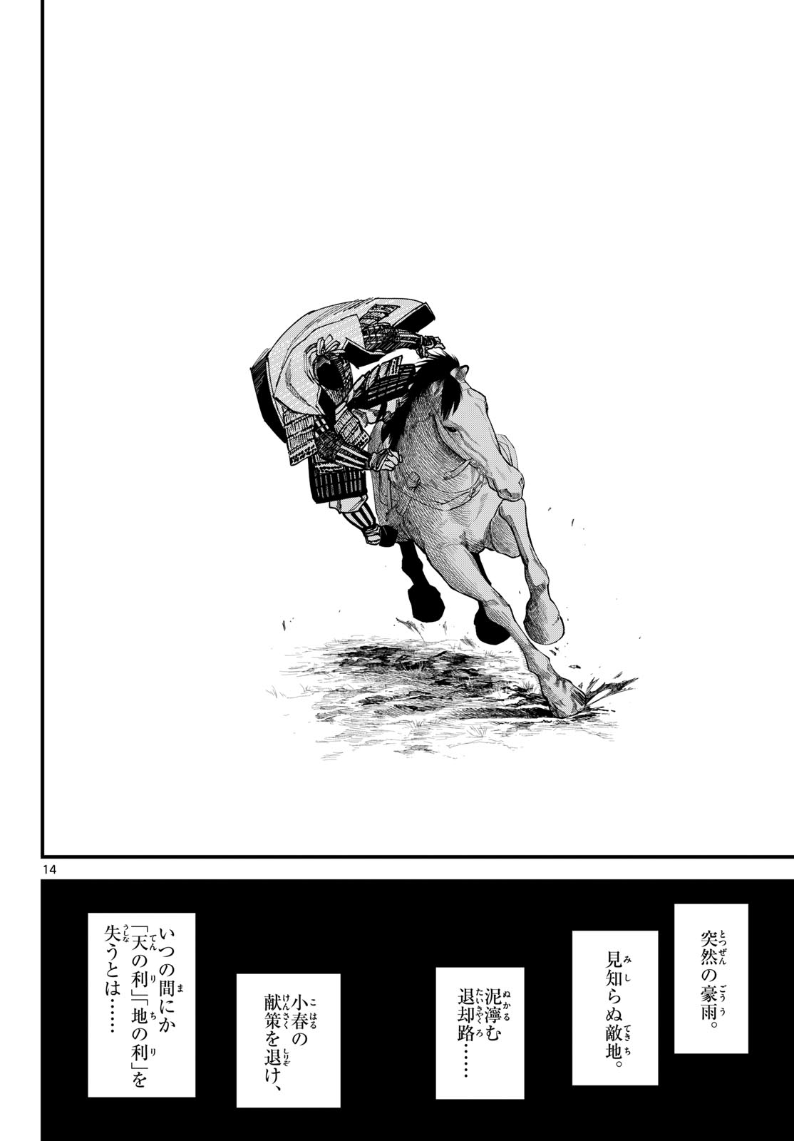 A GA KIMI CHIRURAMU Chapter 29 - Page 14