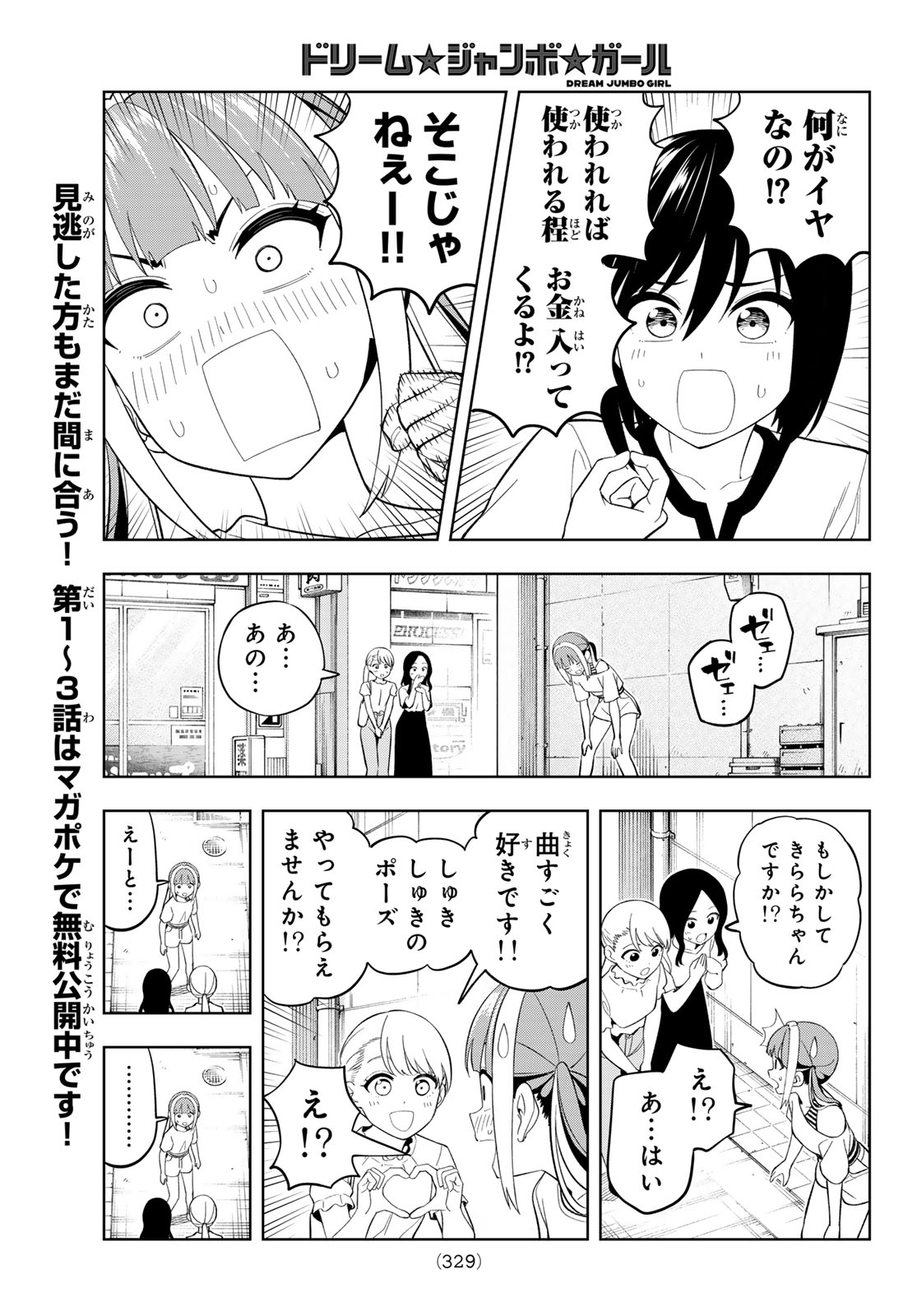 Read DREAM☆JUMBO☆GIRL Chapter 46 [High Quality / Full] - Page 7 - dark.nicomanga.com