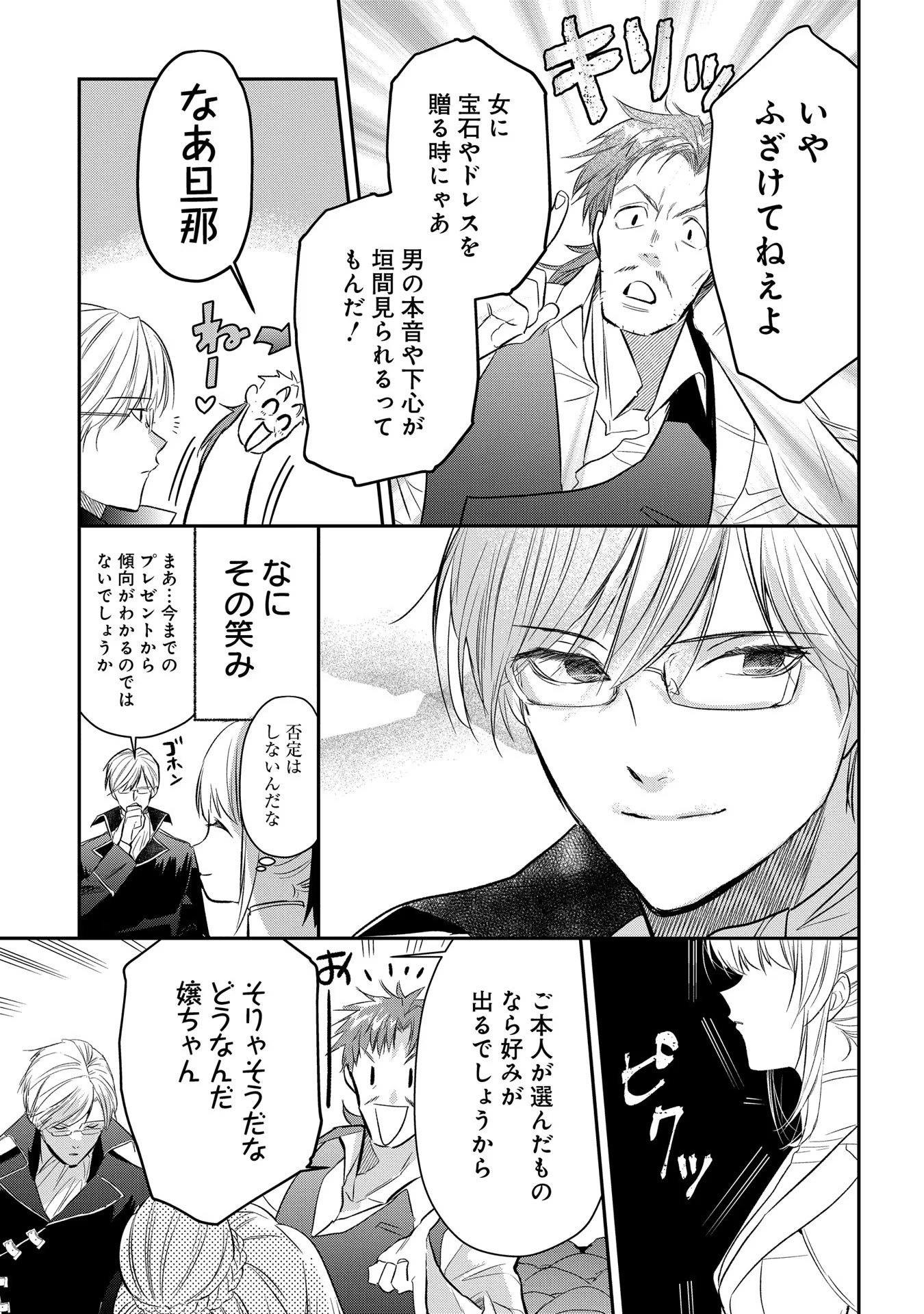 URAGIRARETA NO DE, OUHITSUKI JIJO NI JOB CHANGE! Chapter 5 - Page 7
