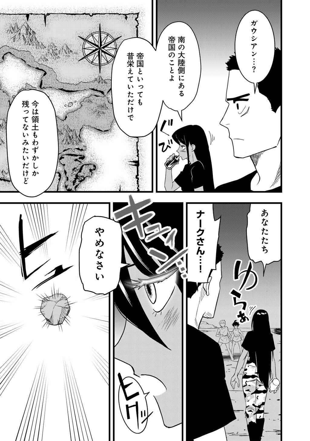 DIFFERENT WORLD ADVENTURES OF A LONE JAPAN GROUND SELF DEFENSE FORCE ENSIGN Chapter 31.1 - Page 3
