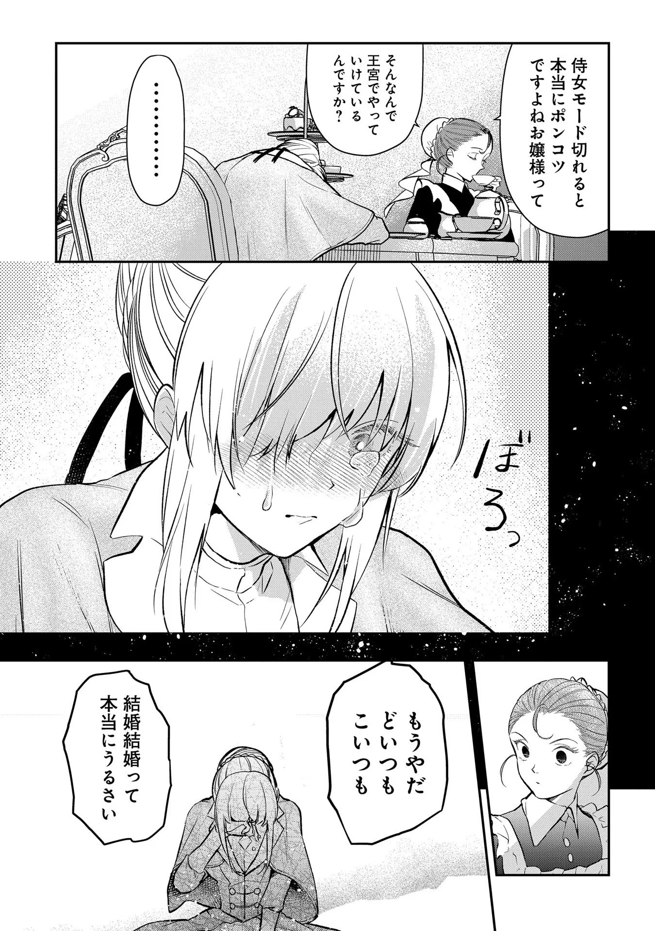 URAGIRARETA NO DE, OUHITSUKI JIJO NI JOB CHANGE! Chapter 7 - Page 21