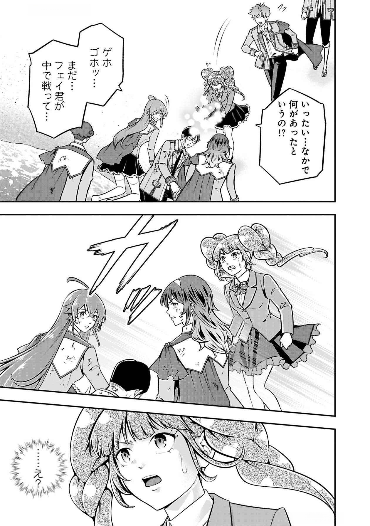 SENRITSU NO MAJUTSUSHI TO GOTEIJUU Chapter 51 - Page 24