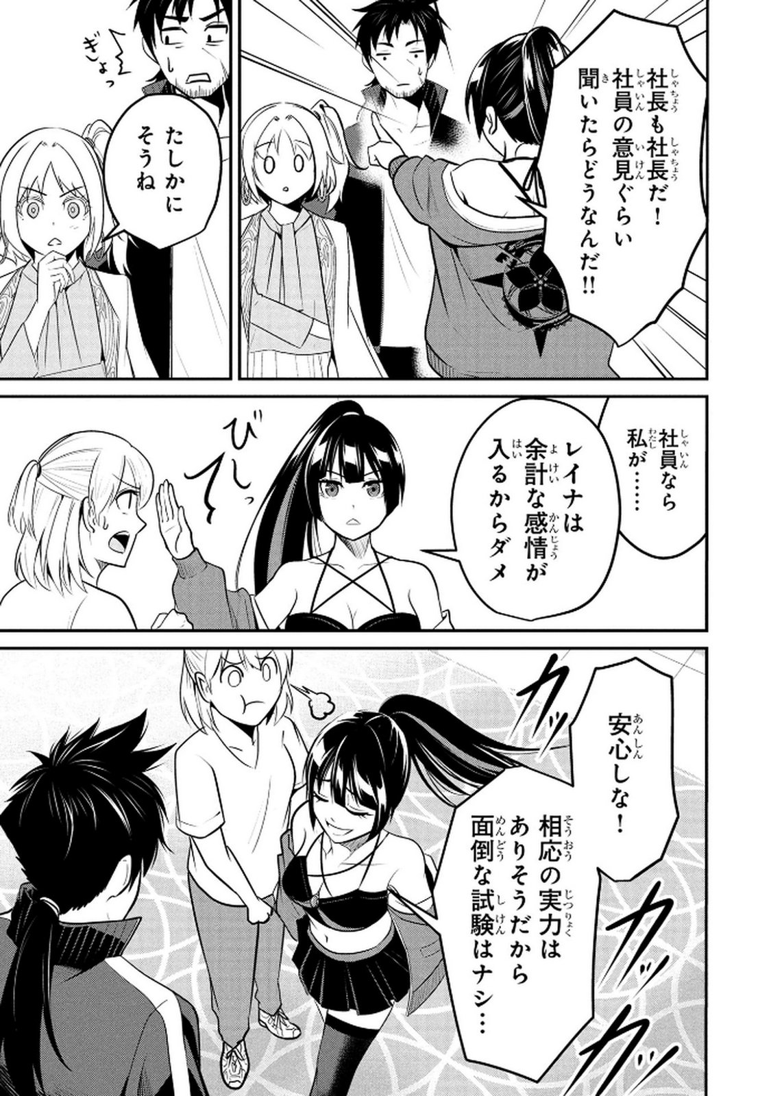 DENSETSU NO OSSAN, DANJON HAISHINSHA NI NARU Chap 5 - Pic 13