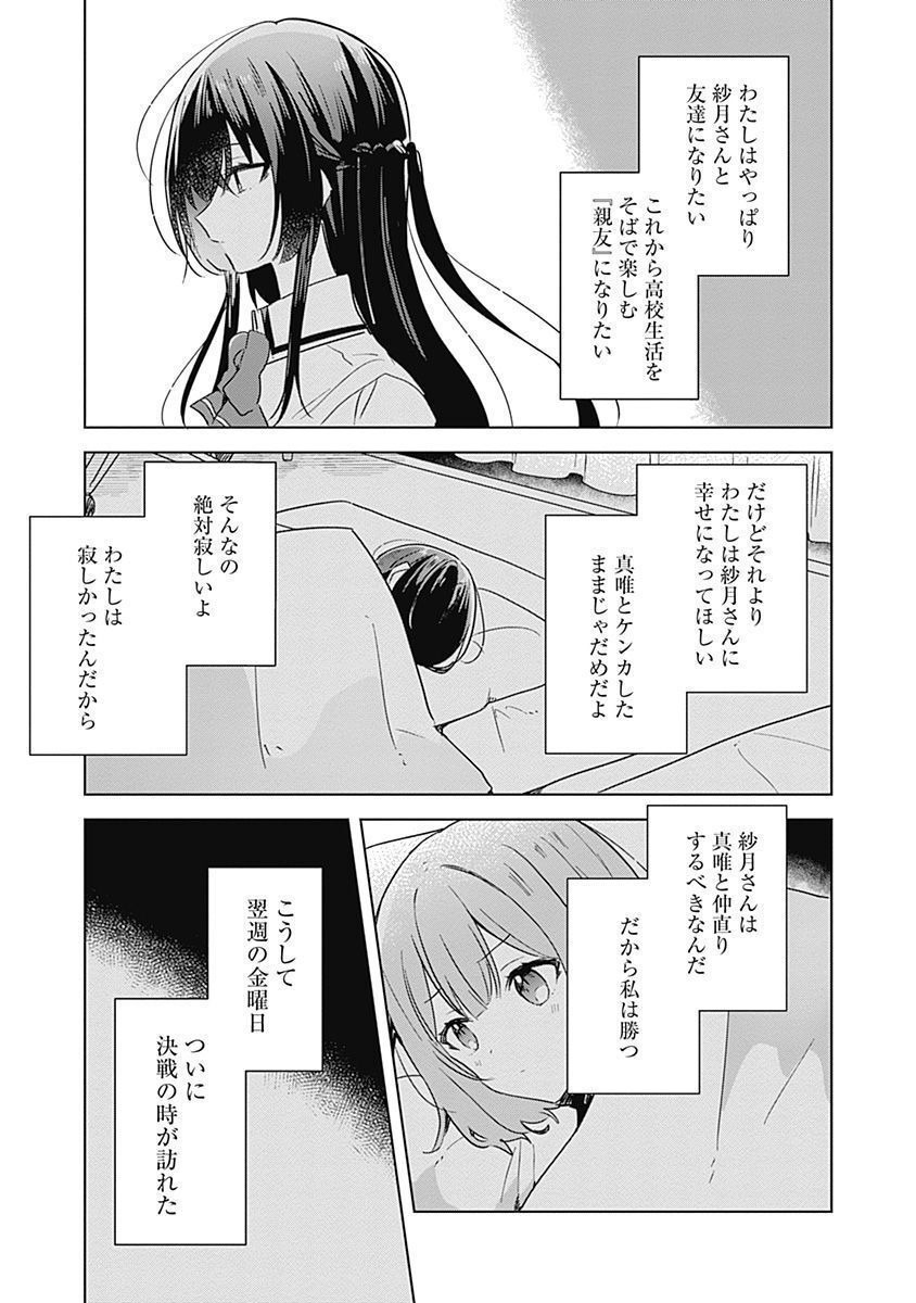 WATASHI GA KOIBITO NI NARERU WAKE NAI JAN, MURI MURI! (※MURI JA NAKATTA!?) Chapter 33 page 13 - nihonkuni.com
