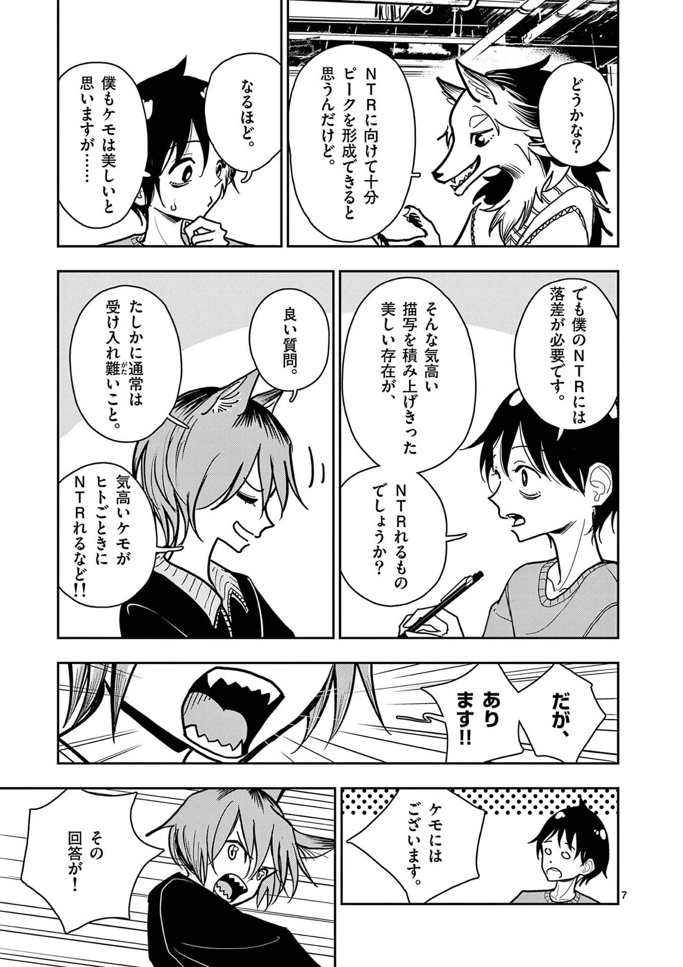 SONO HONOO NO NA WA SEIHEKI Chapter 28 - Page 7