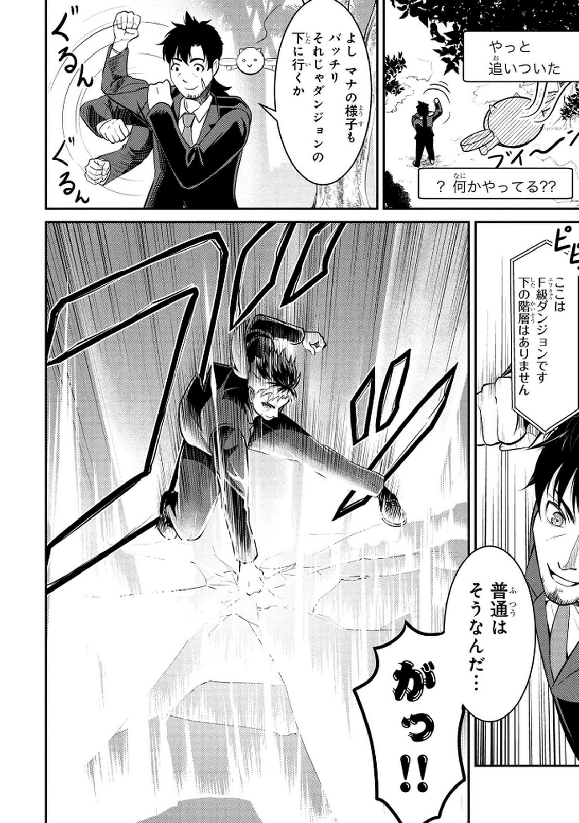 DENSETSU NO OSSAN, DANJON HAISHINSHA NI NARU Chap 1 - Pic 12