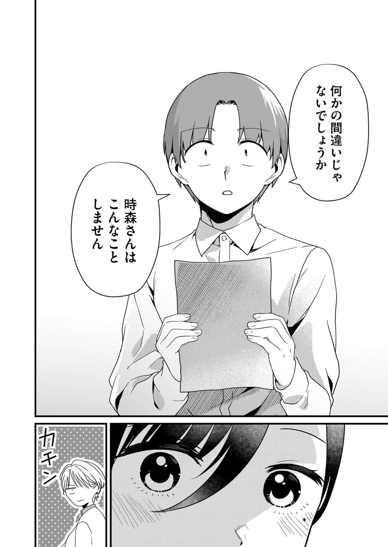 TOKIMORI-SAN GA MUBOUBI DESU!! Chapter 19 - Page 6