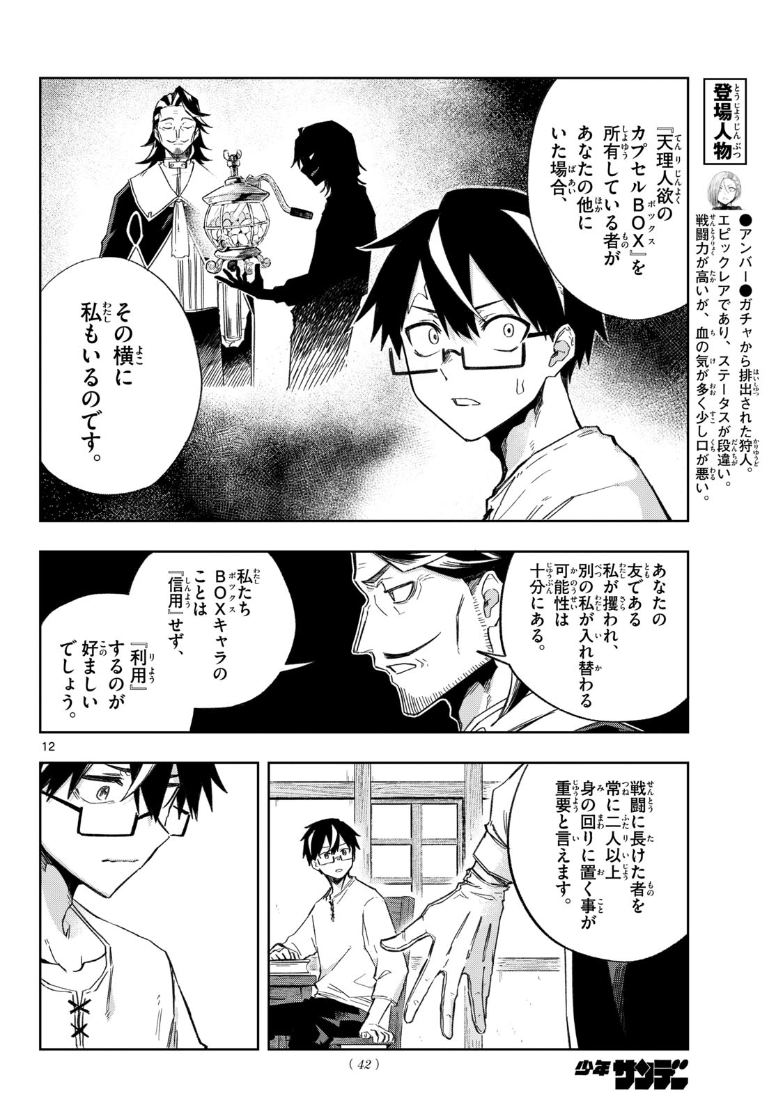 Read KAMIBIKI NO MONARCH Chapter 6 [High Quality / Full] - Page 12 - dark.nicomanga.com