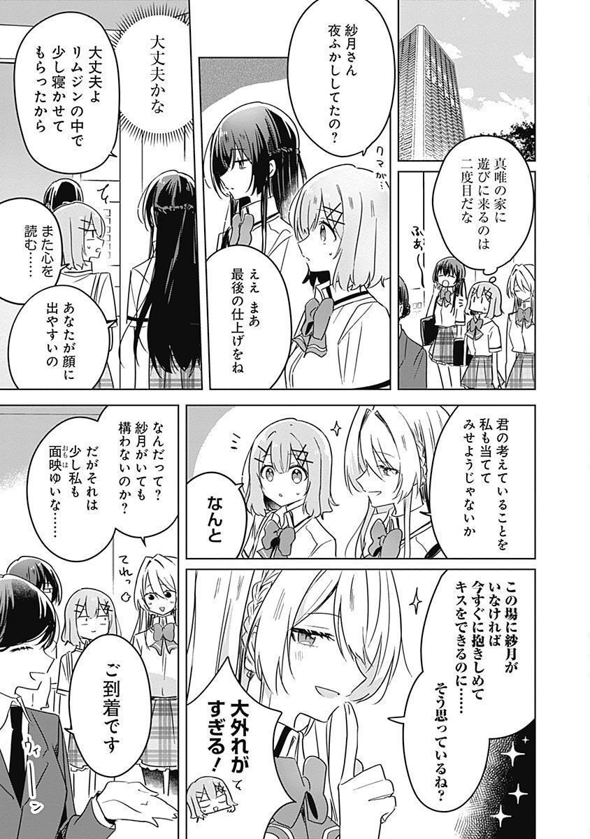 WATASHI GA KOIBITO NI NARERU WAKE NAI JAN, MURI MURI! (※MURI JA NAKATTA!?) Chapter 34 page 5 - nihonkuni.com