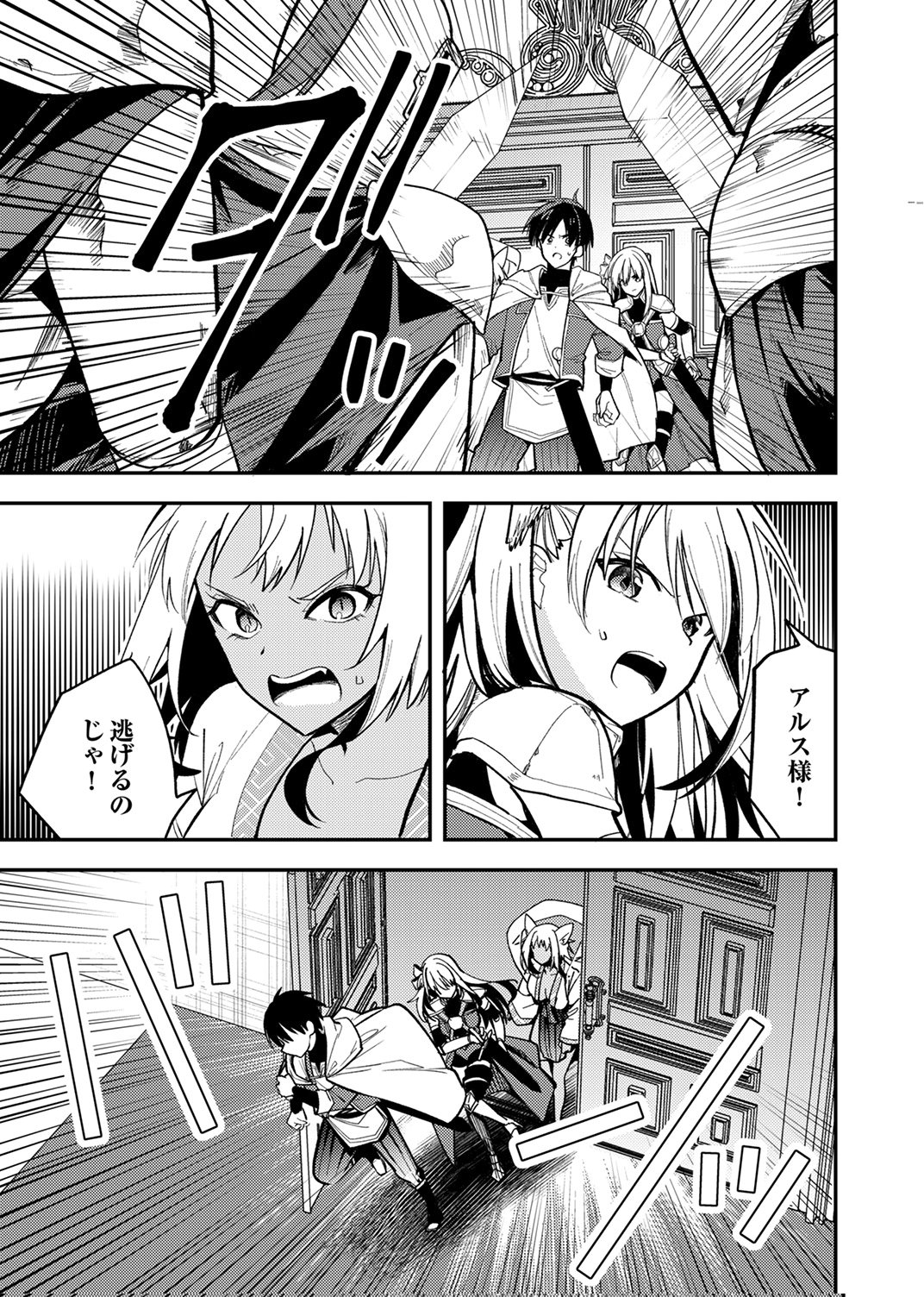 Yuusha Party wo Tsuihou Sareta 