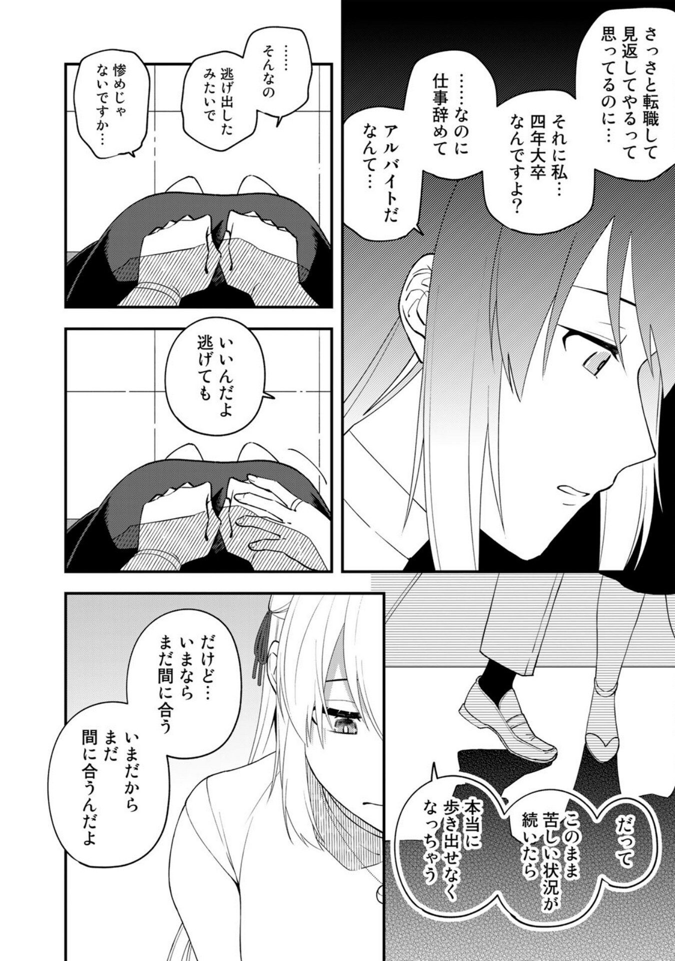 E, SHANAI SYSTEM SUBETE ONE OPE SHITEIRU WATASHI WO KAIKO DESU KA? Chapter 7 - Page 12