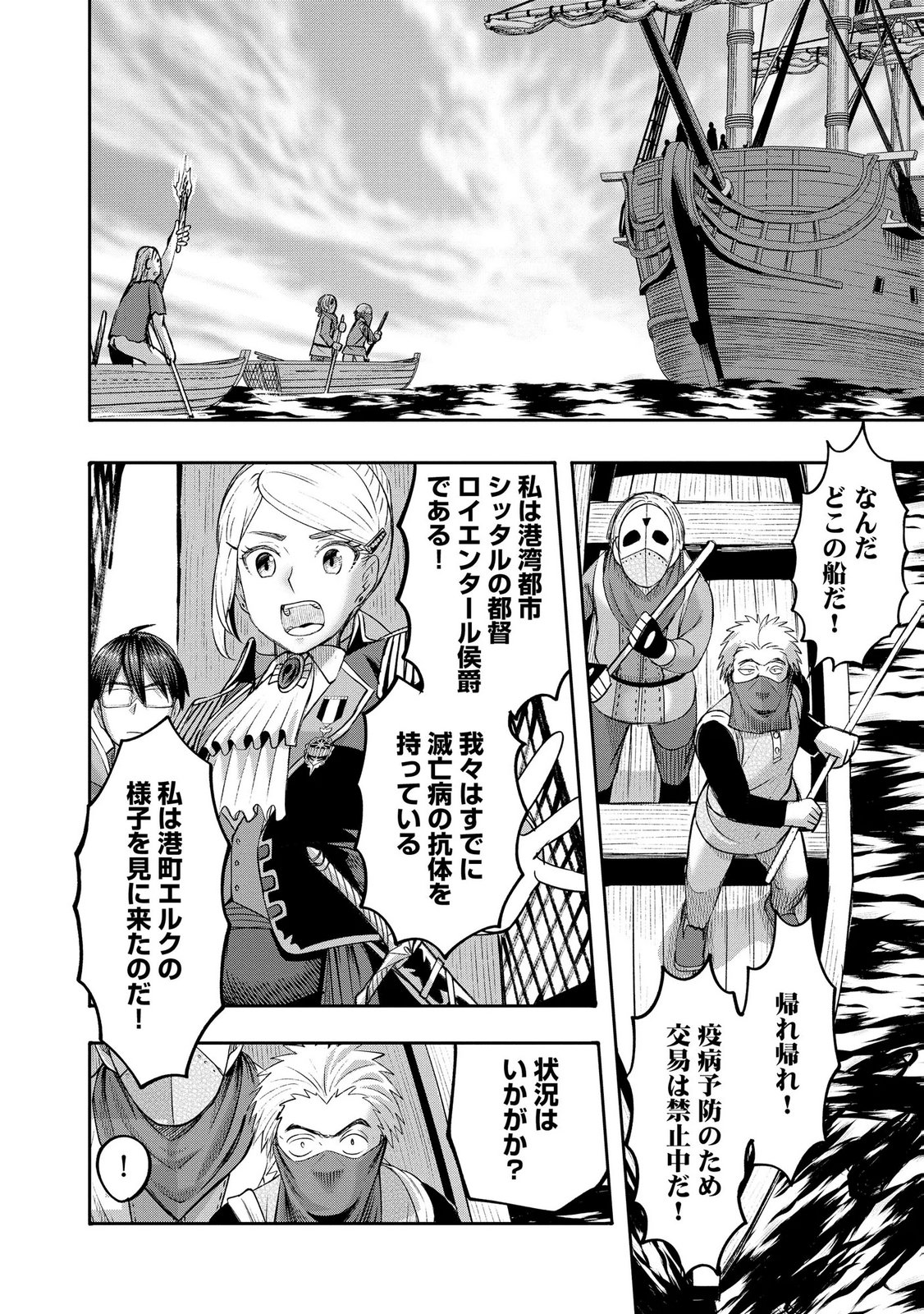 Konyaku Sha Ni Uragirareta Renkinjutsu Shi Ha, Dokuritsu Shite  Chap 47 - Pic 2
