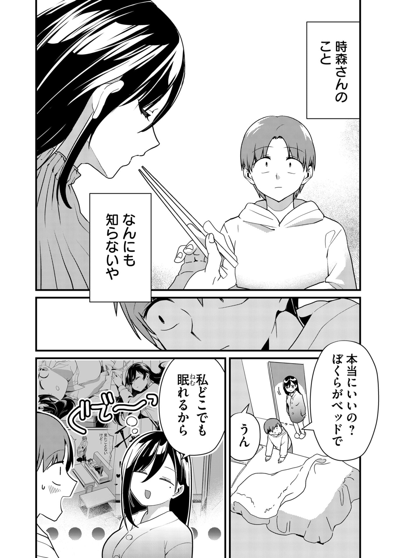 TOKIMORI-SAN GA MUBOUBI DESU!! Chapter 13 - Page 4