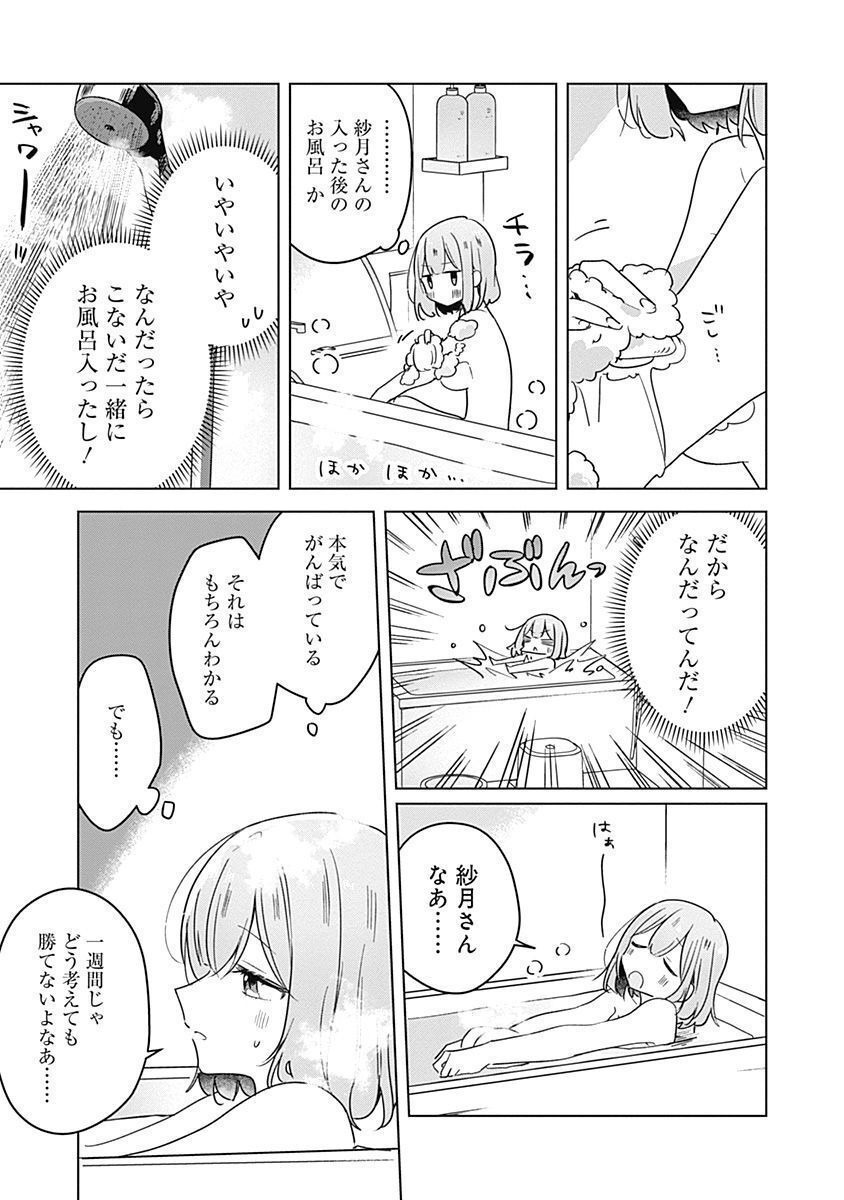 WATASHI GA KOIBITO NI NARERU WAKE NAI JAN, MURI MURI! (※MURI JA NAKATTA!?) Chapter 33 page 3 - nihonkuni.com