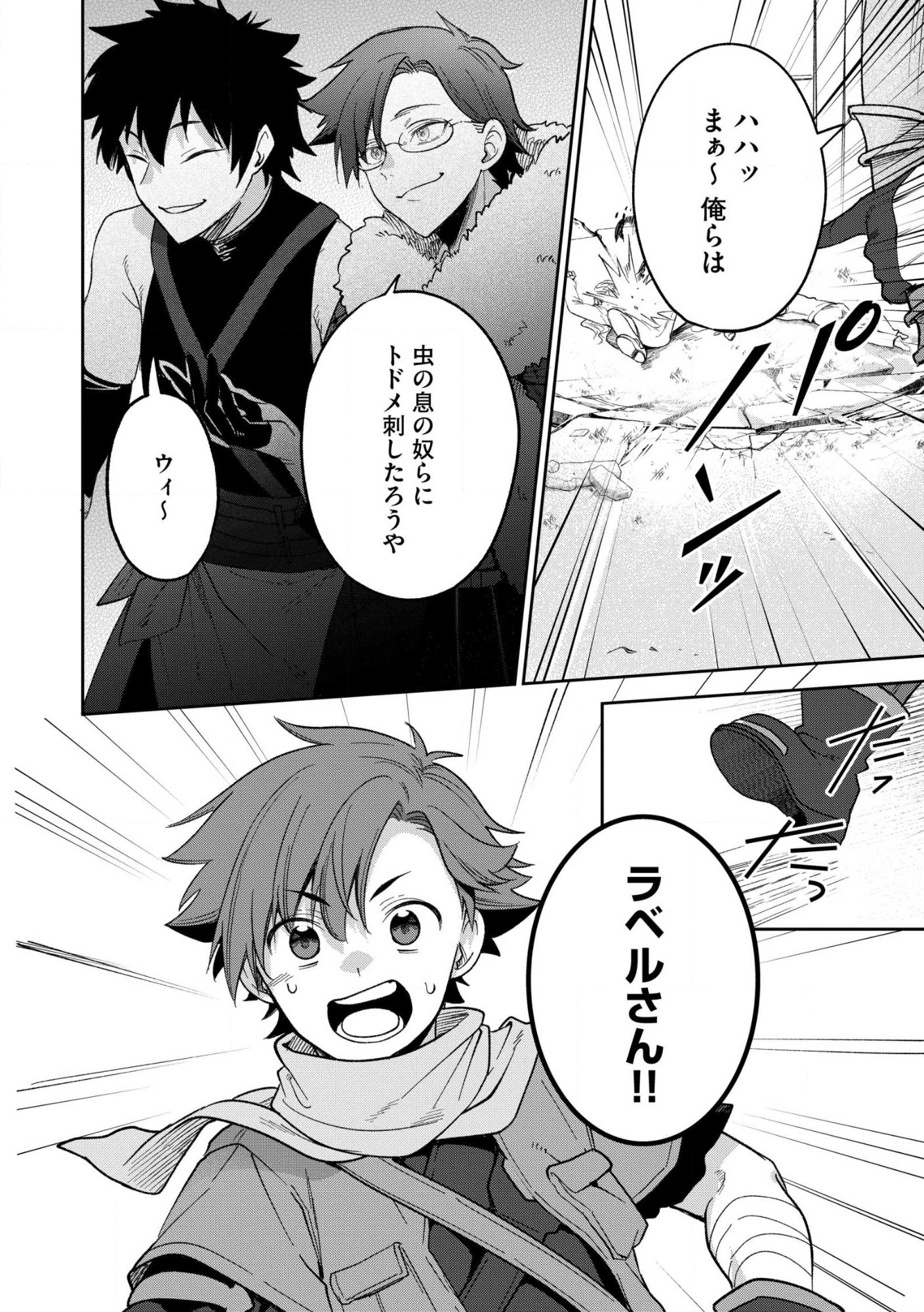 Ossan wa Uzeeeen da yo! tte Guild kara Tsuihou Shita Kuse ni, Go kara Fukki Yousei o Dasarete mo Osoi. Saikou no Nakama to Deatta Ore wa Kocchi de Saikyou o Mezasu! (Manga) Chap 29.1 - Pic 8