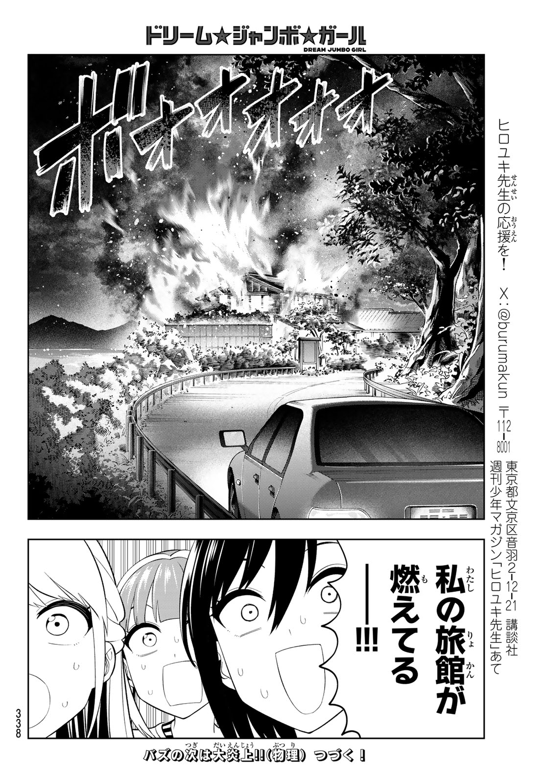 Read DREAM☆JUMBO☆GIRL Chapter 46 [High Quality / Full] - Page 16 - dark.nicomanga.com
