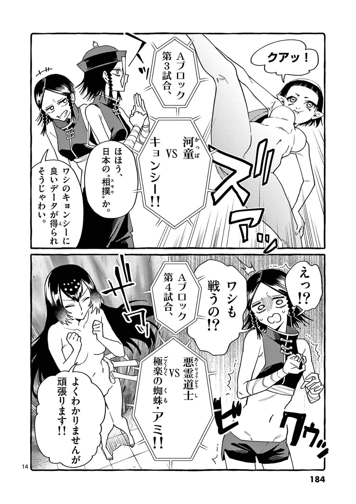 USHIRO NO SHOUMEN KAMUI-SAN Chap 119 - Pic 14
