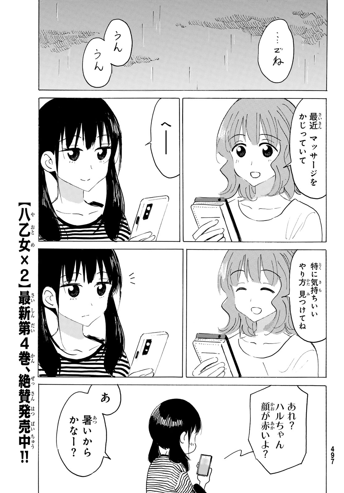 Read YAOTOME X 2 Chapter 50 [High Quality / Full] - Page 11 - dark.nicomanga.com