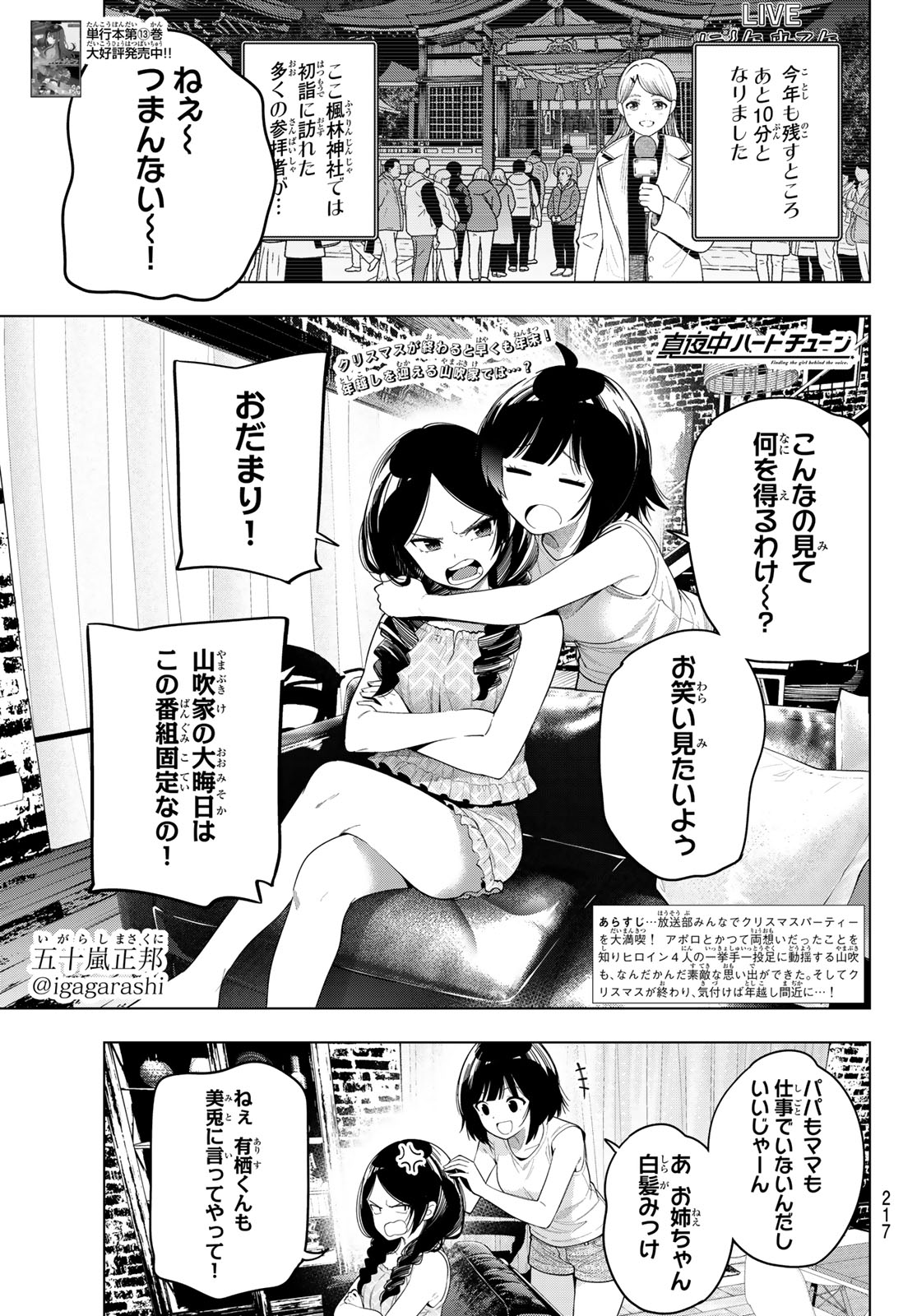 Read MAYONAKA HEART TUNE Chapter 119 [High Quality / Full] - Page 1 - dark.nicomanga.com